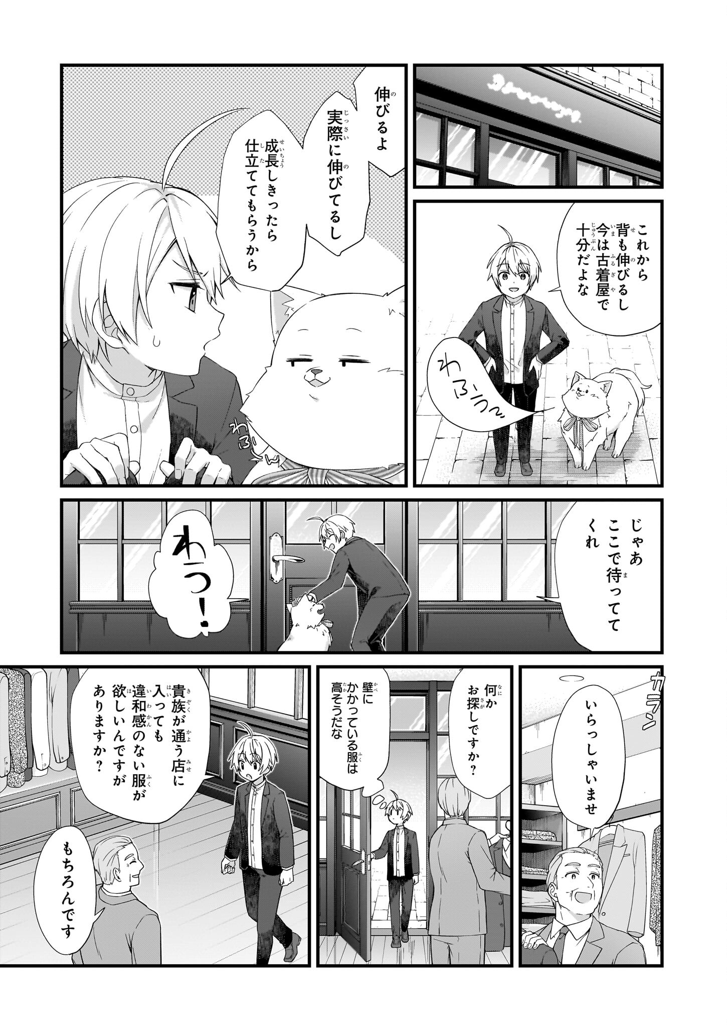 加護なし令嬢の小さな村 ～さあ、領地運営を始めましょう！～ 第27.2話 - Page 5