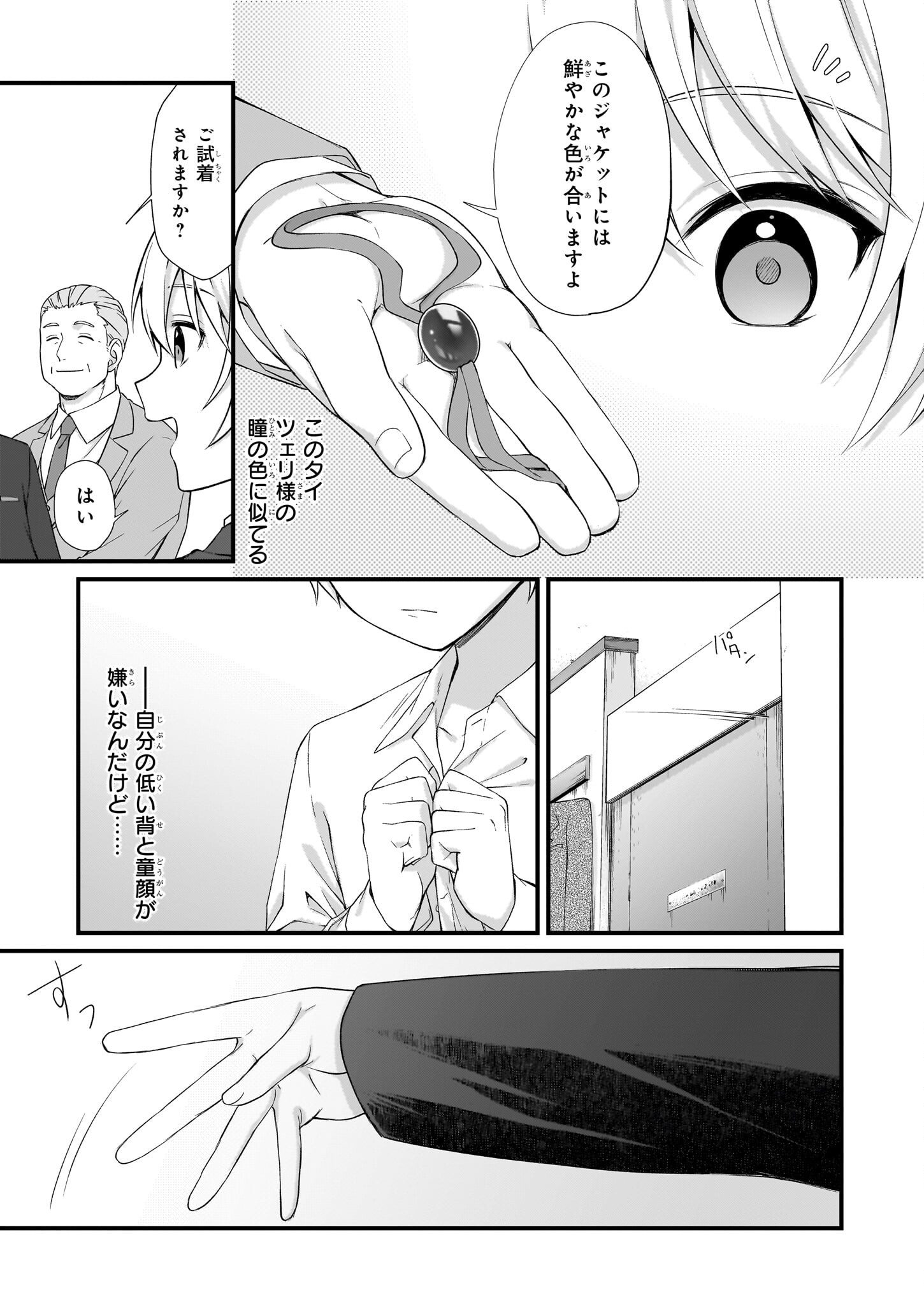 加護なし令嬢の小さな村 ～さあ、領地運営を始めましょう！～ 第27.2話 - Page 7