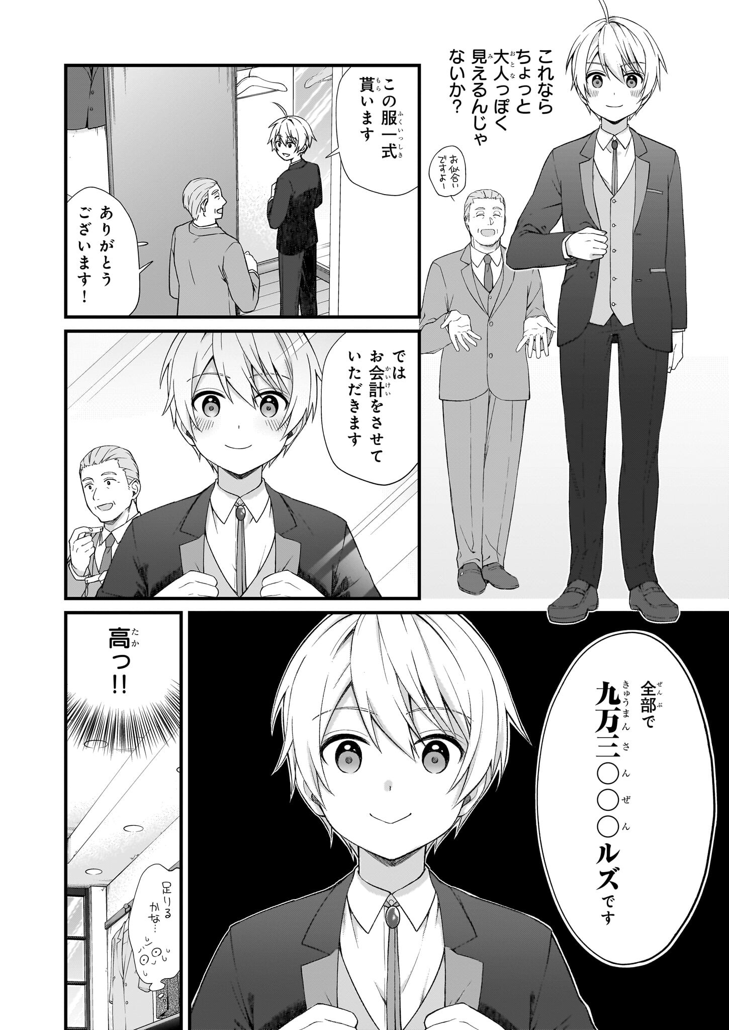 加護なし令嬢の小さな村 ～さあ、領地運営を始めましょう！～ 第27.2話 - Page 8