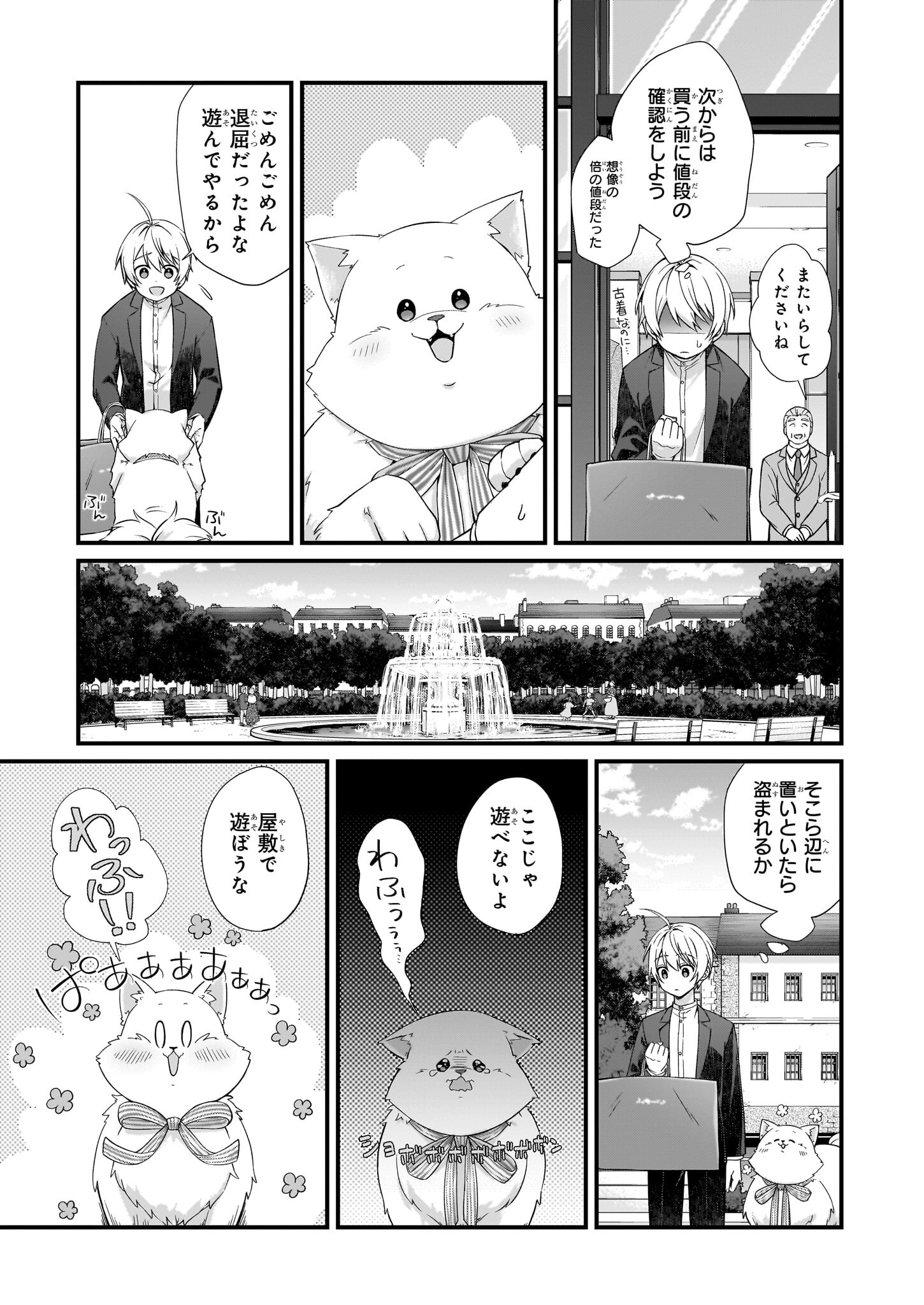 加護なし令嬢の小さな村 ～さあ、領地運営を始めましょう！～ 第27.2話 - Page 9