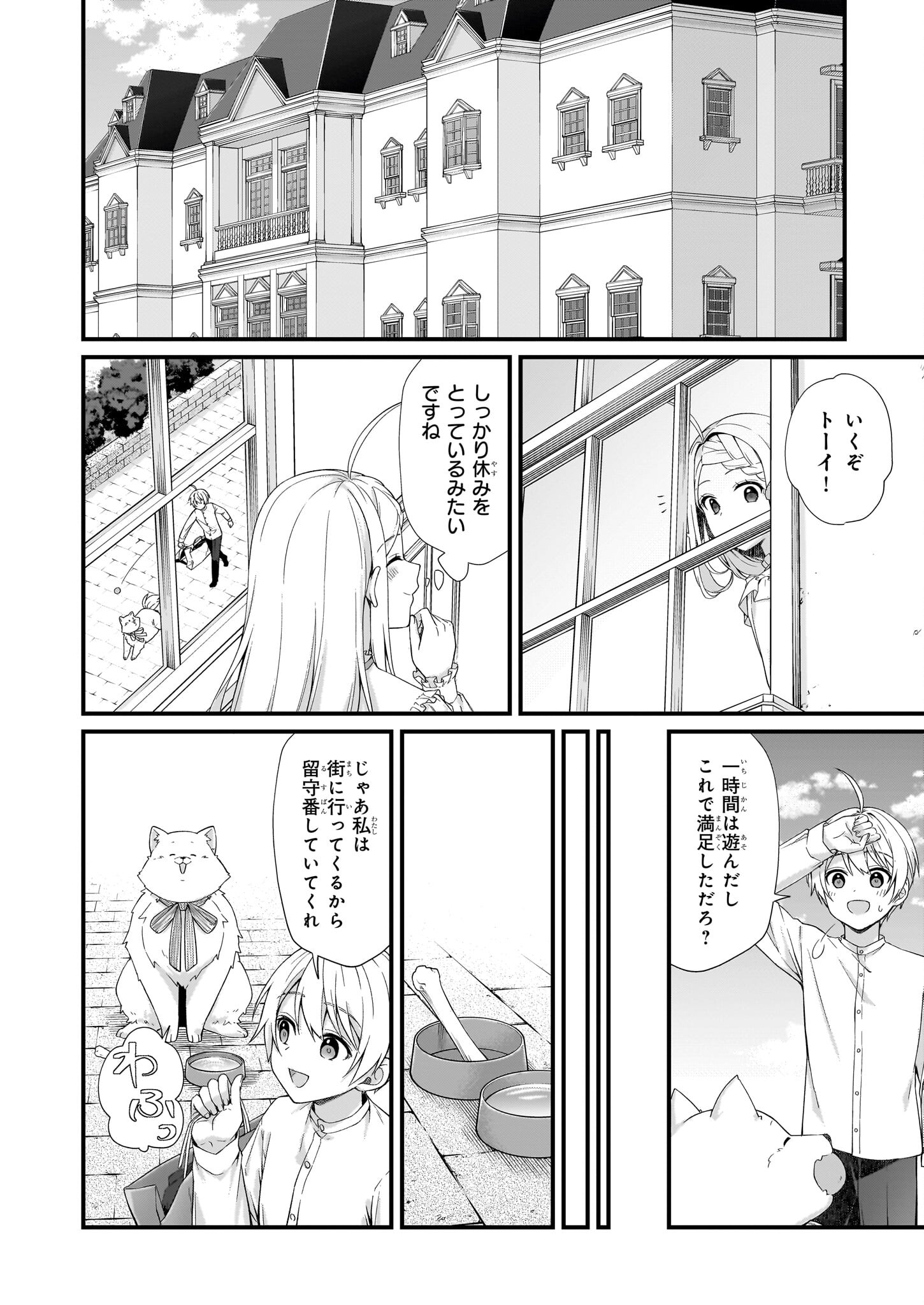 加護なし令嬢の小さな村 ～さあ、領地運営を始めましょう！～ 第27.2話 - Page 10