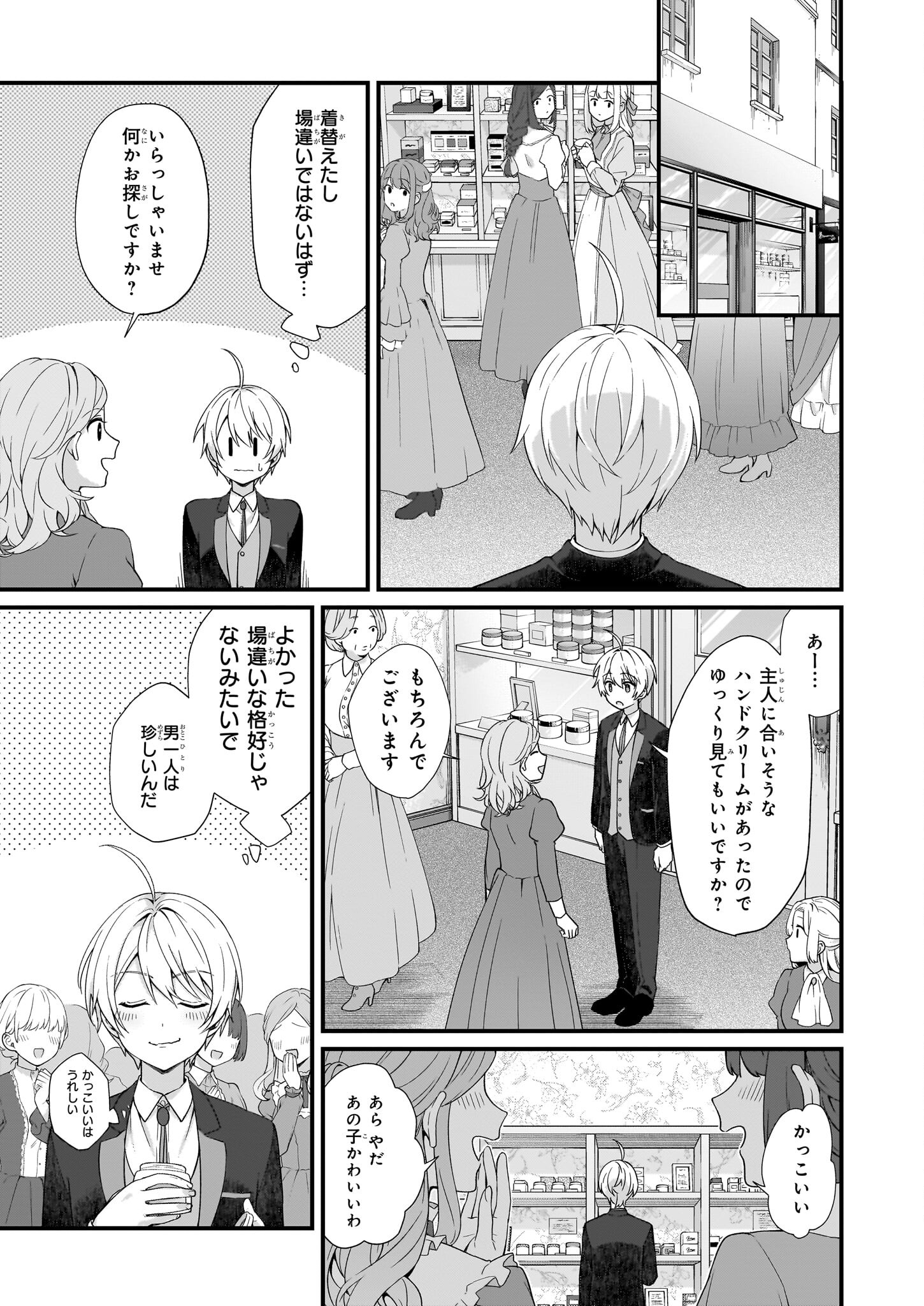 加護なし令嬢の小さな村 ～さあ、領地運営を始めましょう！～ 第27.2話 - Page 11