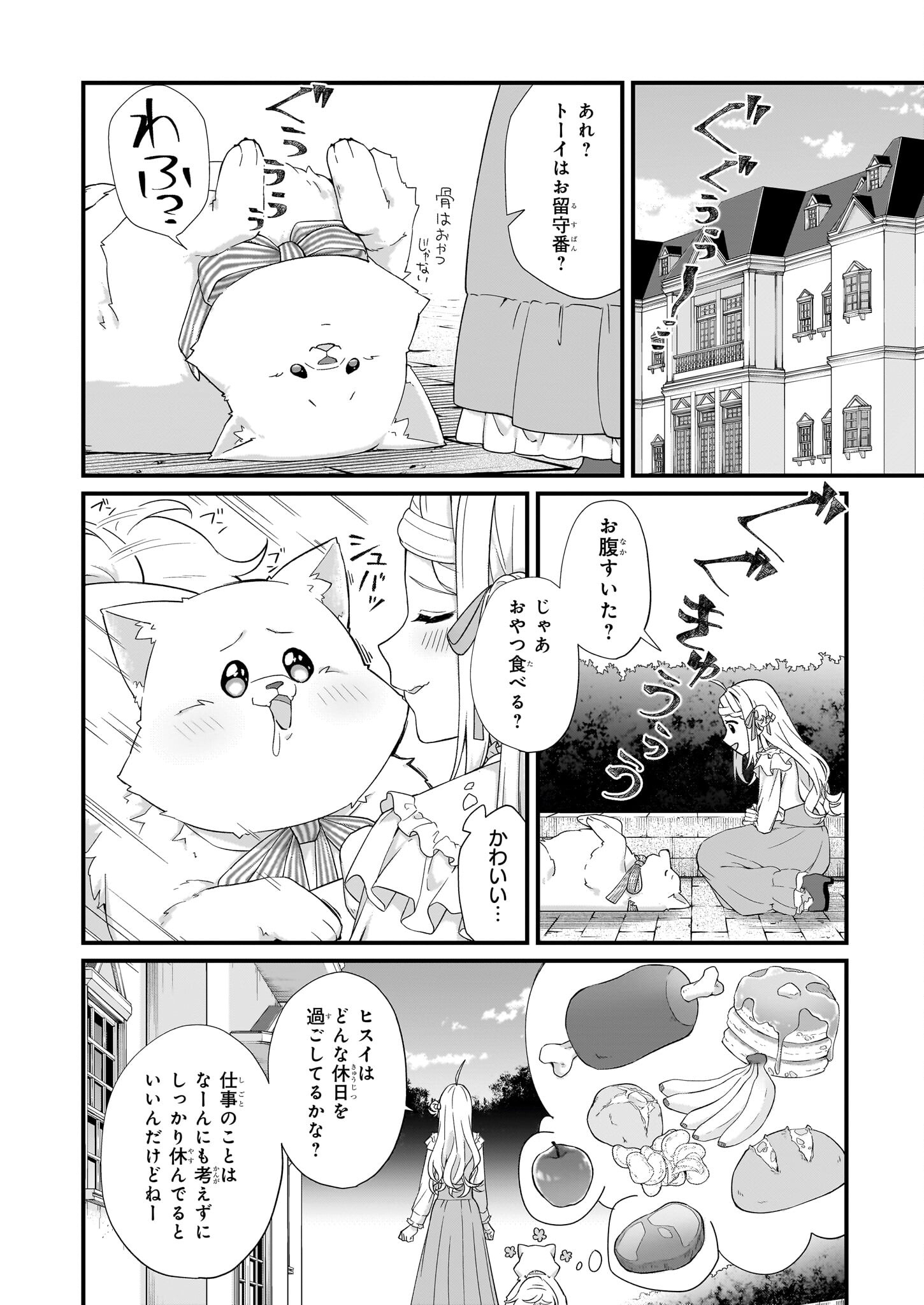 加護なし令嬢の小さな村 ～さあ、領地運営を始めましょう！～ 第27.2話 - Page 12