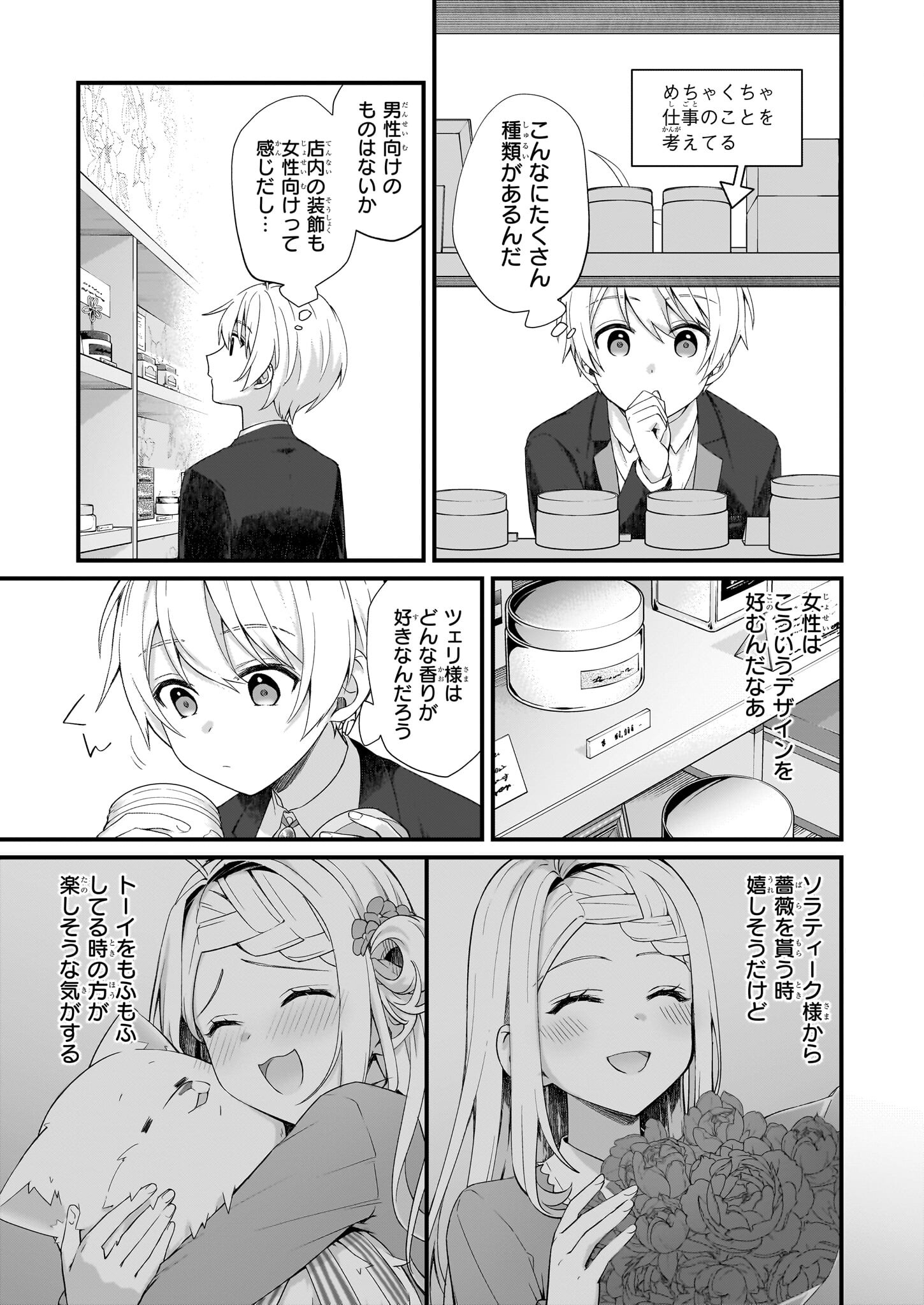 加護なし令嬢の小さな村 ～さあ、領地運営を始めましょう！～ 第27.2話 - Page 13