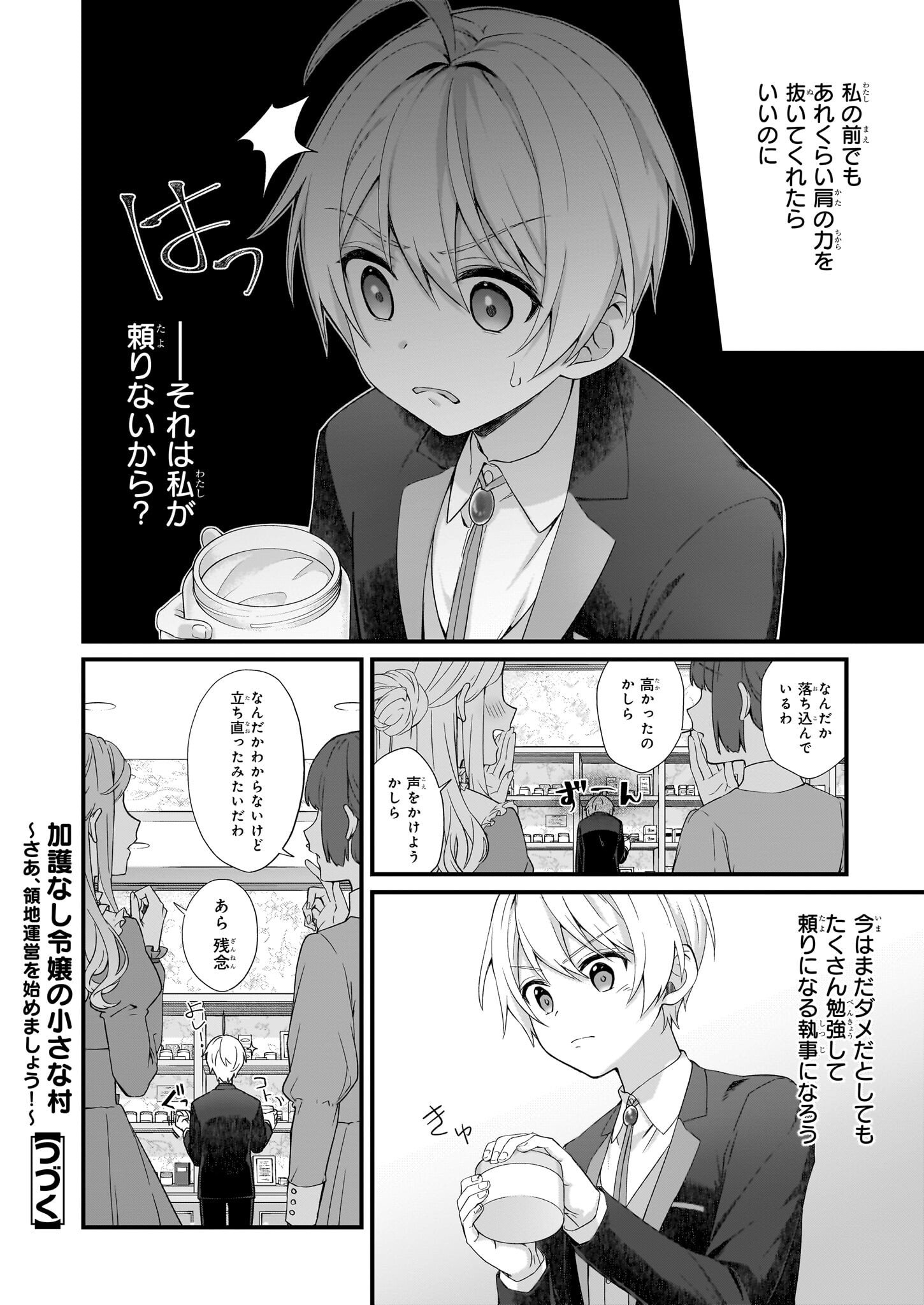 加護なし令嬢の小さな村 ～さあ、領地運営を始めましょう！～ 第27.2話 - Page 14