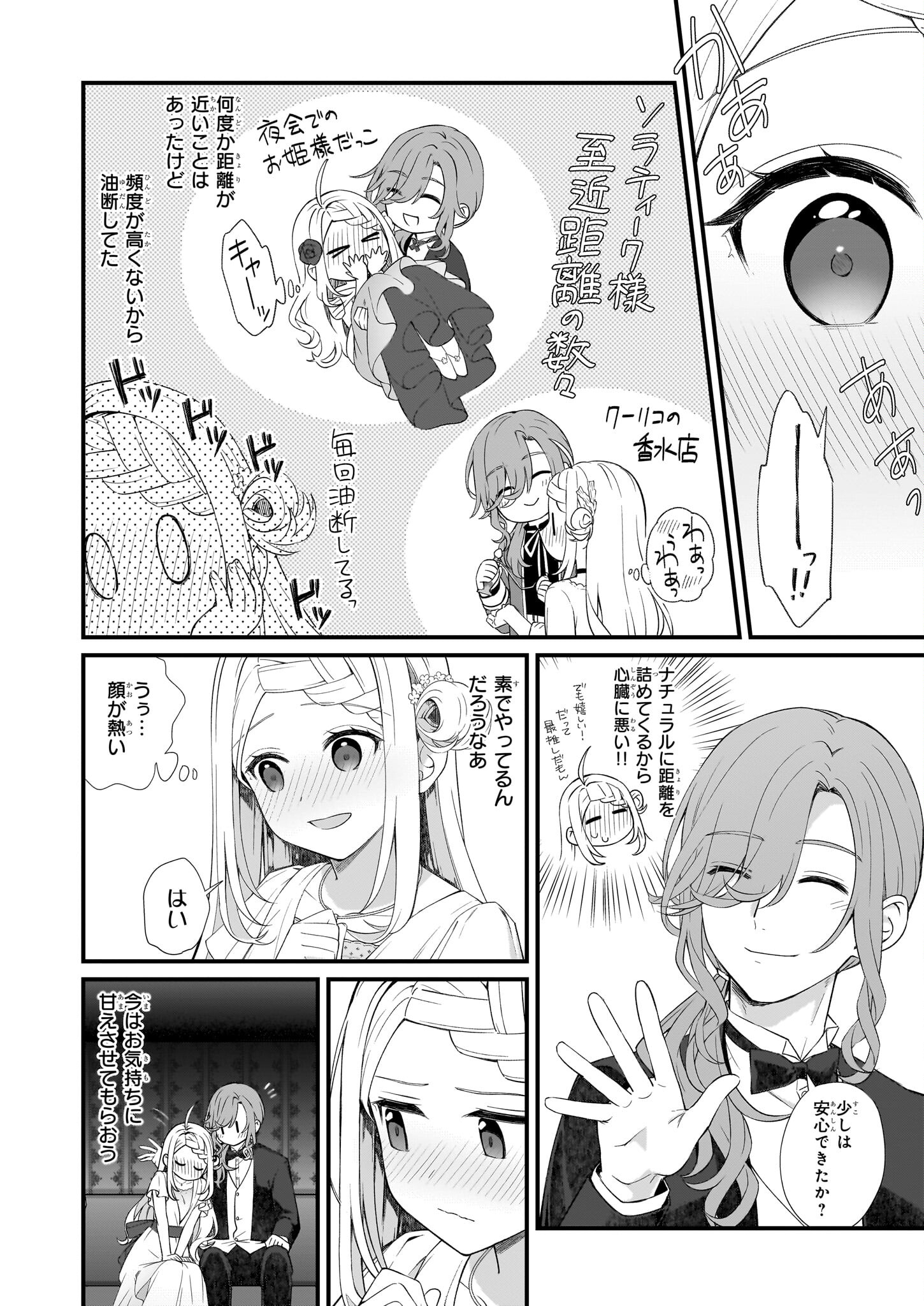 加護なし令嬢の小さな村 ～さあ、領地運営を始めましょう！～ 第28話 - Page 4