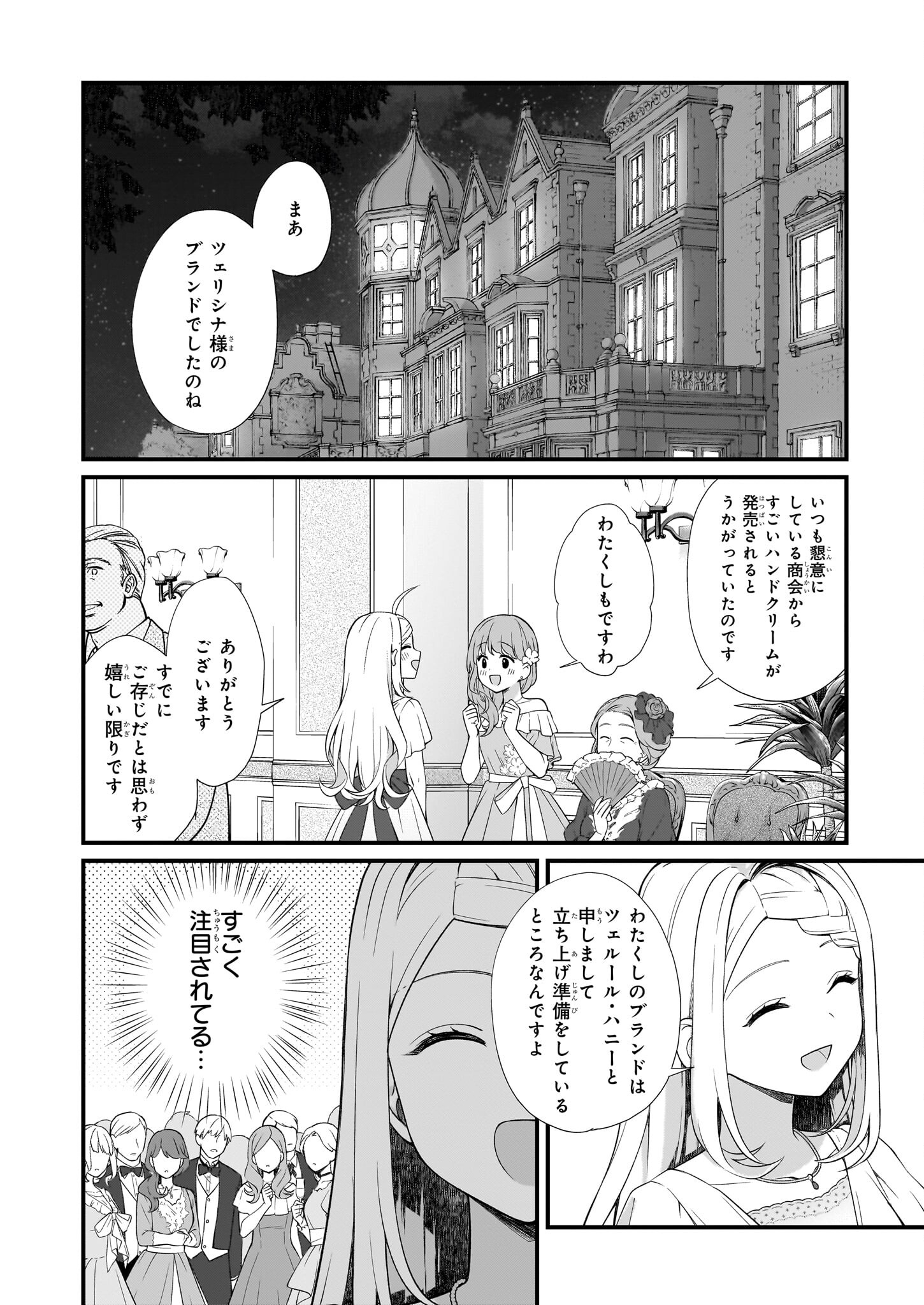 加護なし令嬢の小さな村 ～さあ、領地運営を始めましょう！～ 第28話 - Page 8