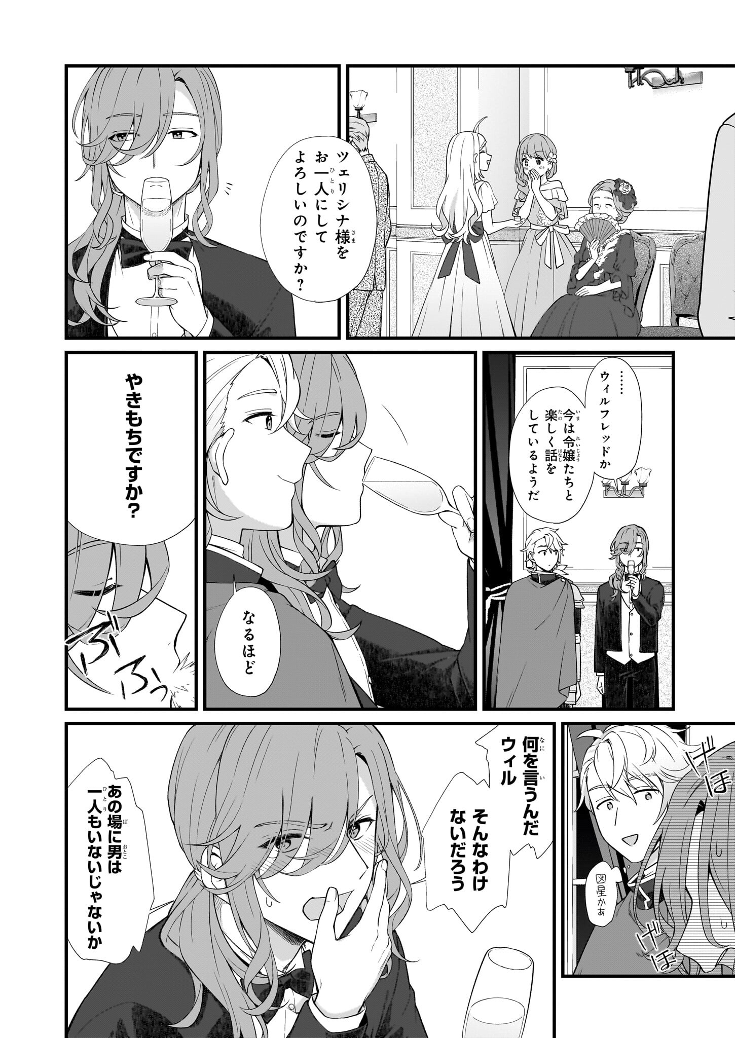 加護なし令嬢の小さな村 ～さあ、領地運営を始めましょう！～ 第28話 - Page 10