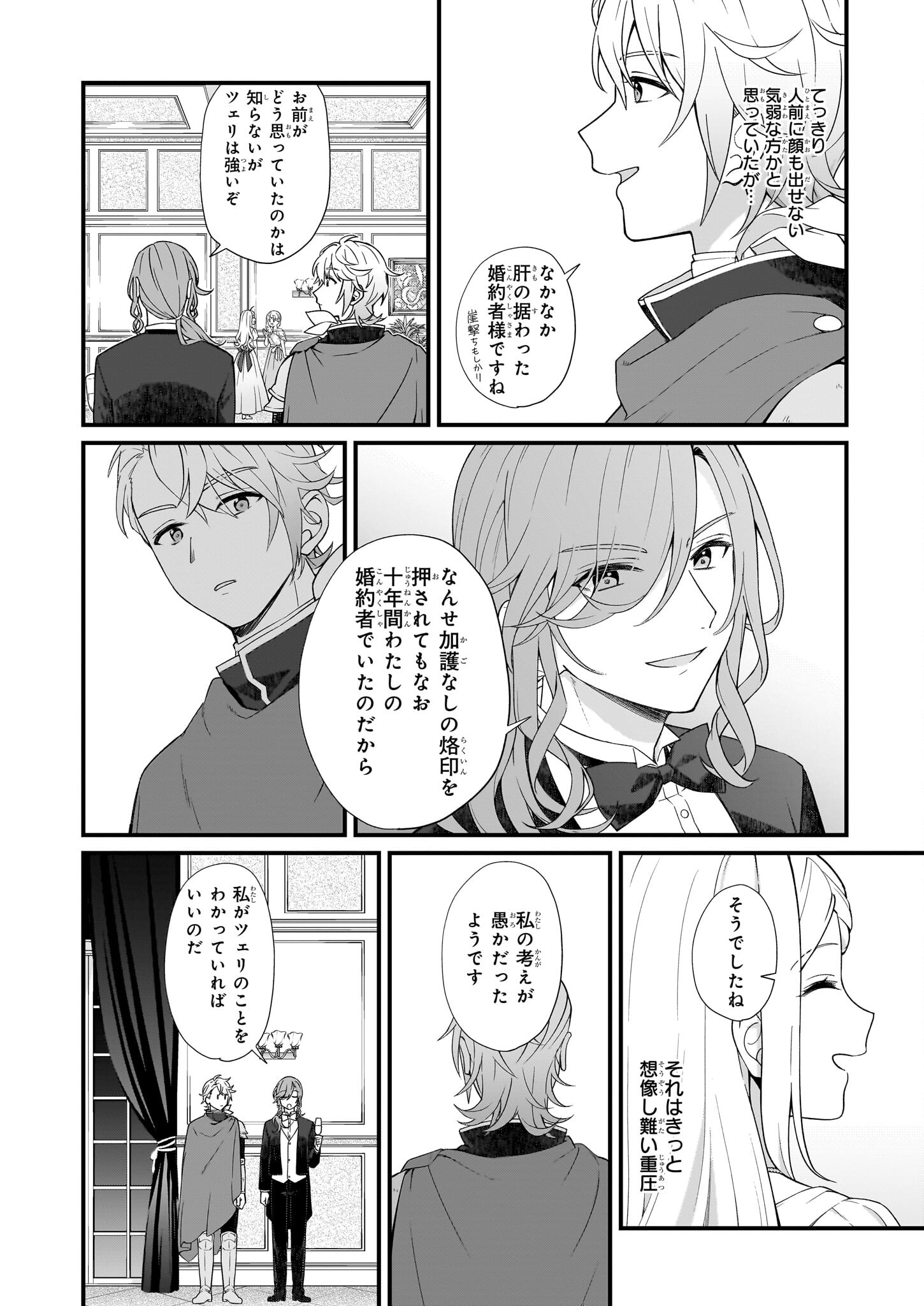 加護なし令嬢の小さな村 ～さあ、領地運営を始めましょう！～ 第28話 - Page 12