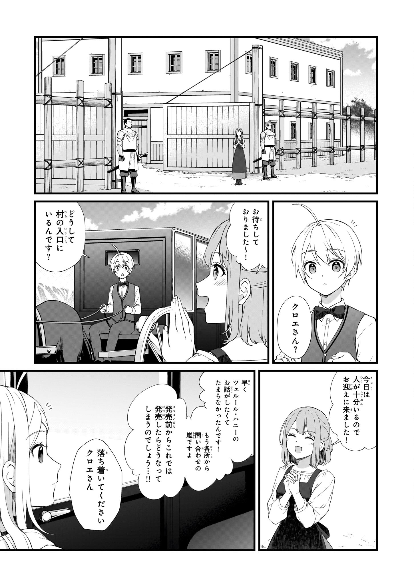 加護なし令嬢の小さな村 ～さあ、領地運営を始めましょう！～ 第29話 - Page 5