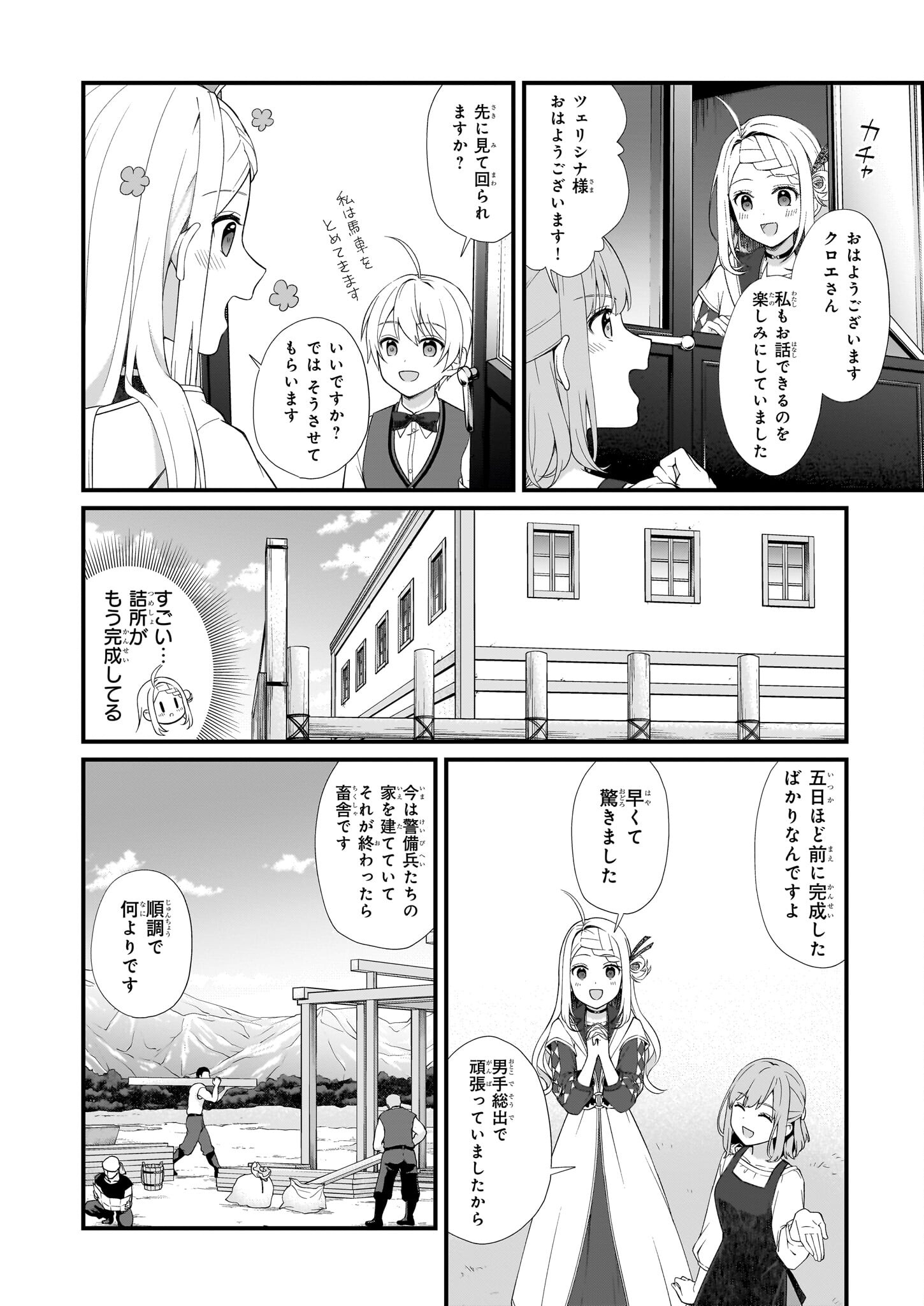 加護なし令嬢の小さな村 ～さあ、領地運営を始めましょう！～ 第29話 - Page 6