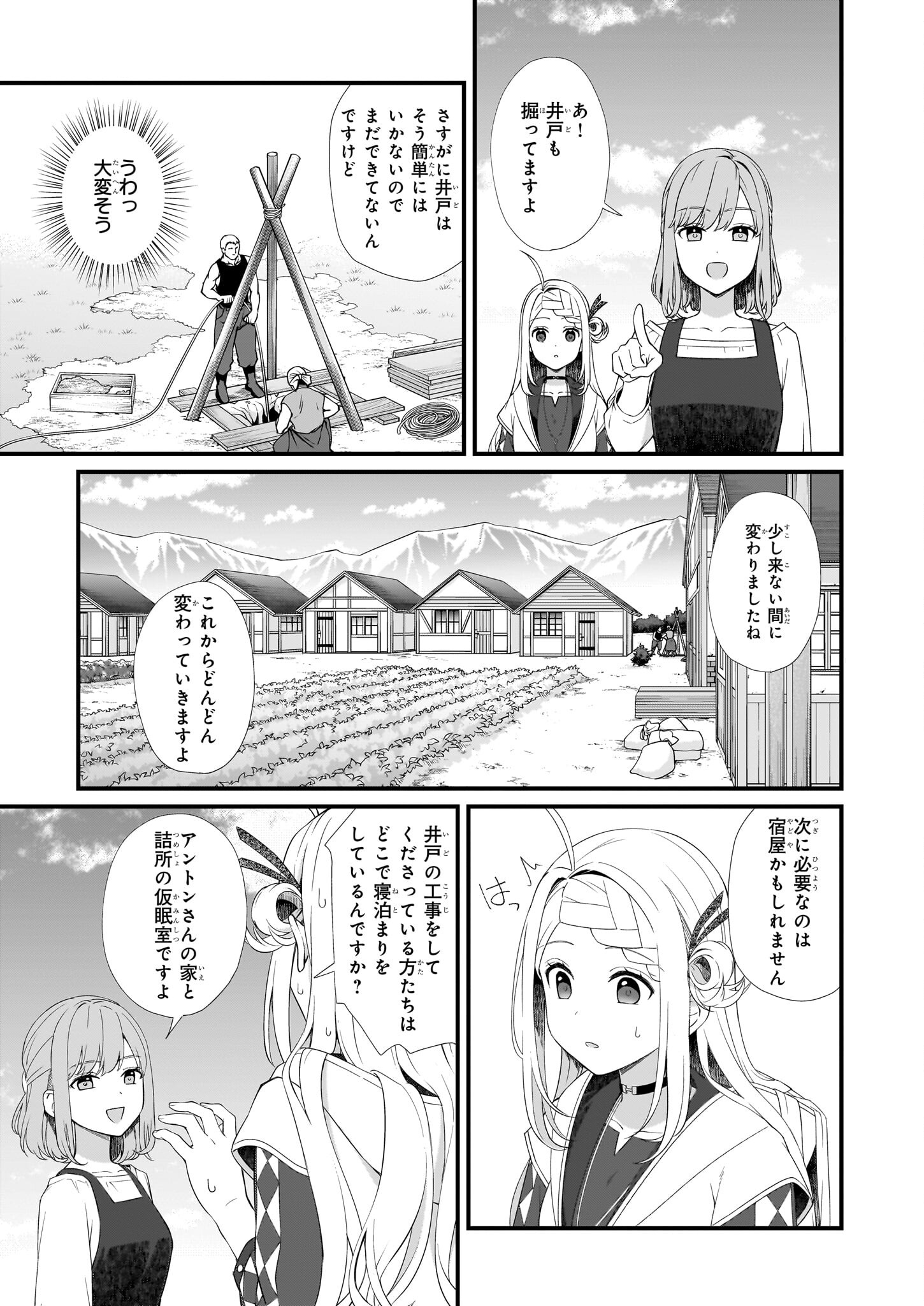 加護なし令嬢の小さな村 ～さあ、領地運営を始めましょう！～ 第29話 - Page 7