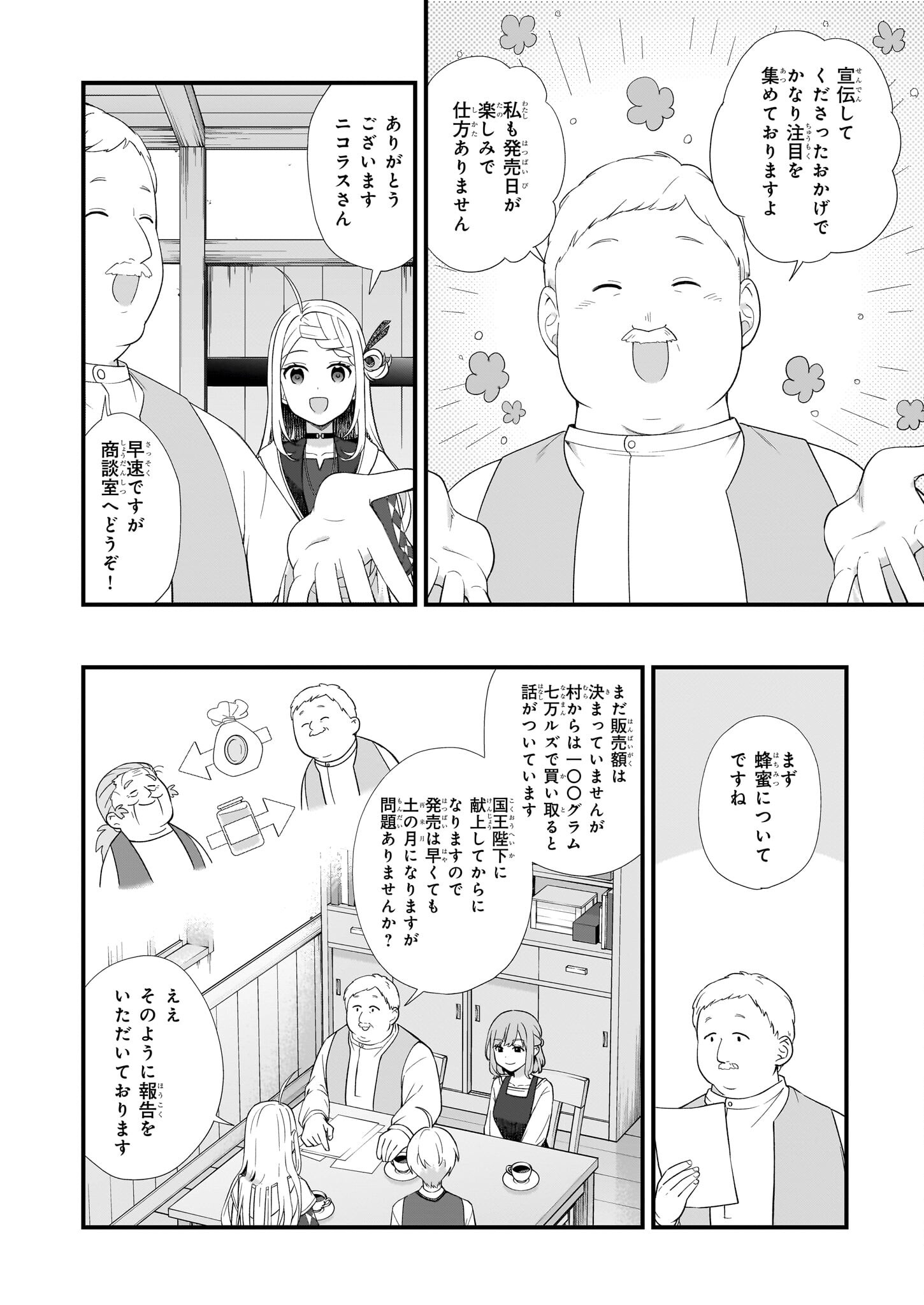 加護なし令嬢の小さな村 ～さあ、領地運営を始めましょう！～ 第29話 - Page 10