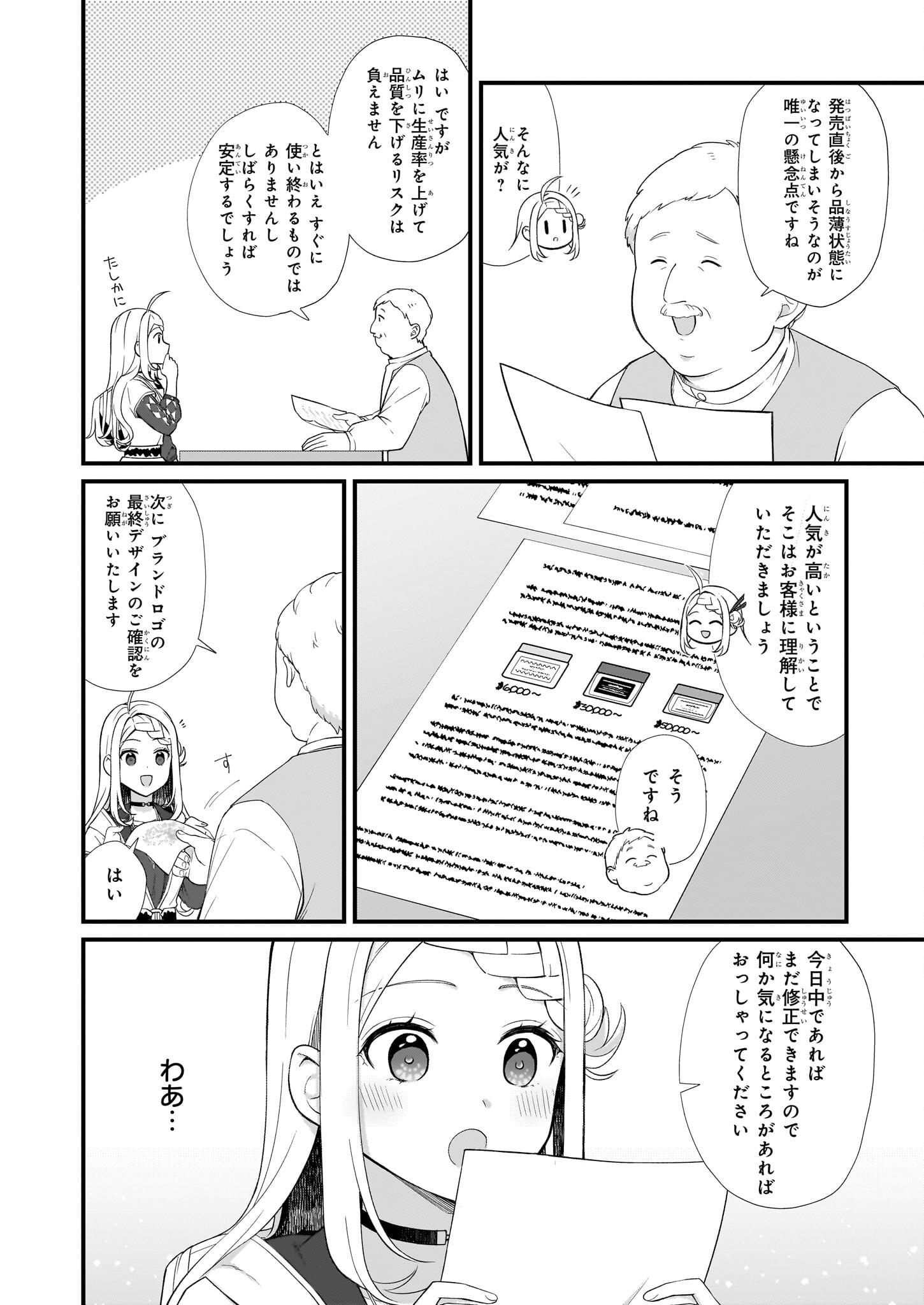 加護なし令嬢の小さな村 ～さあ、領地運営を始めましょう！～ 第29話 - Page 12