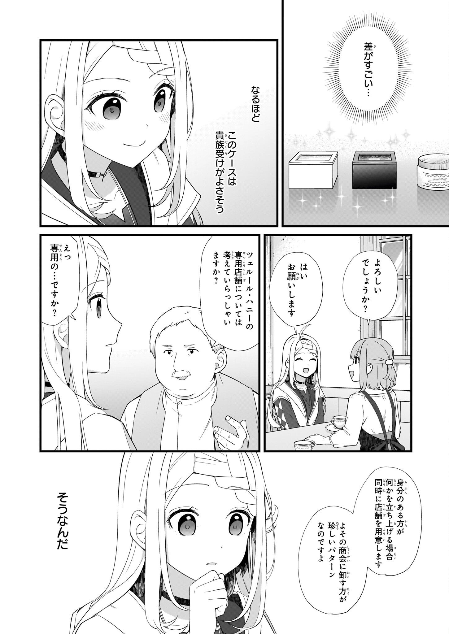 加護なし令嬢の小さな村 ～さあ、領地運営を始めましょう！～ 第29話 - Page 14