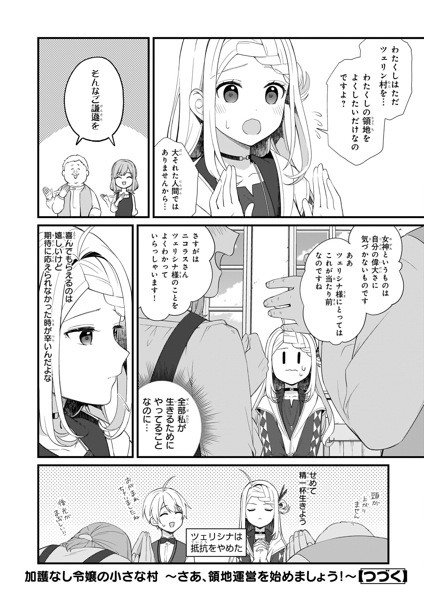 加護なし令嬢の小さな村 ～さあ、領地運営を始めましょう！～ 第29話 - Page 16