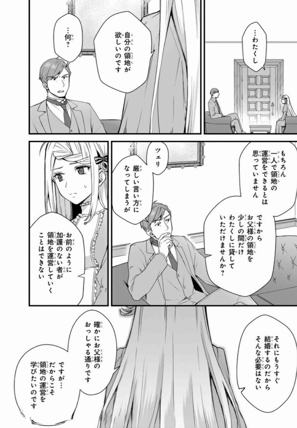 加護なし令嬢の小さな村 ～さあ、領地運営を始めましょう！～ 第3話 - Page 18