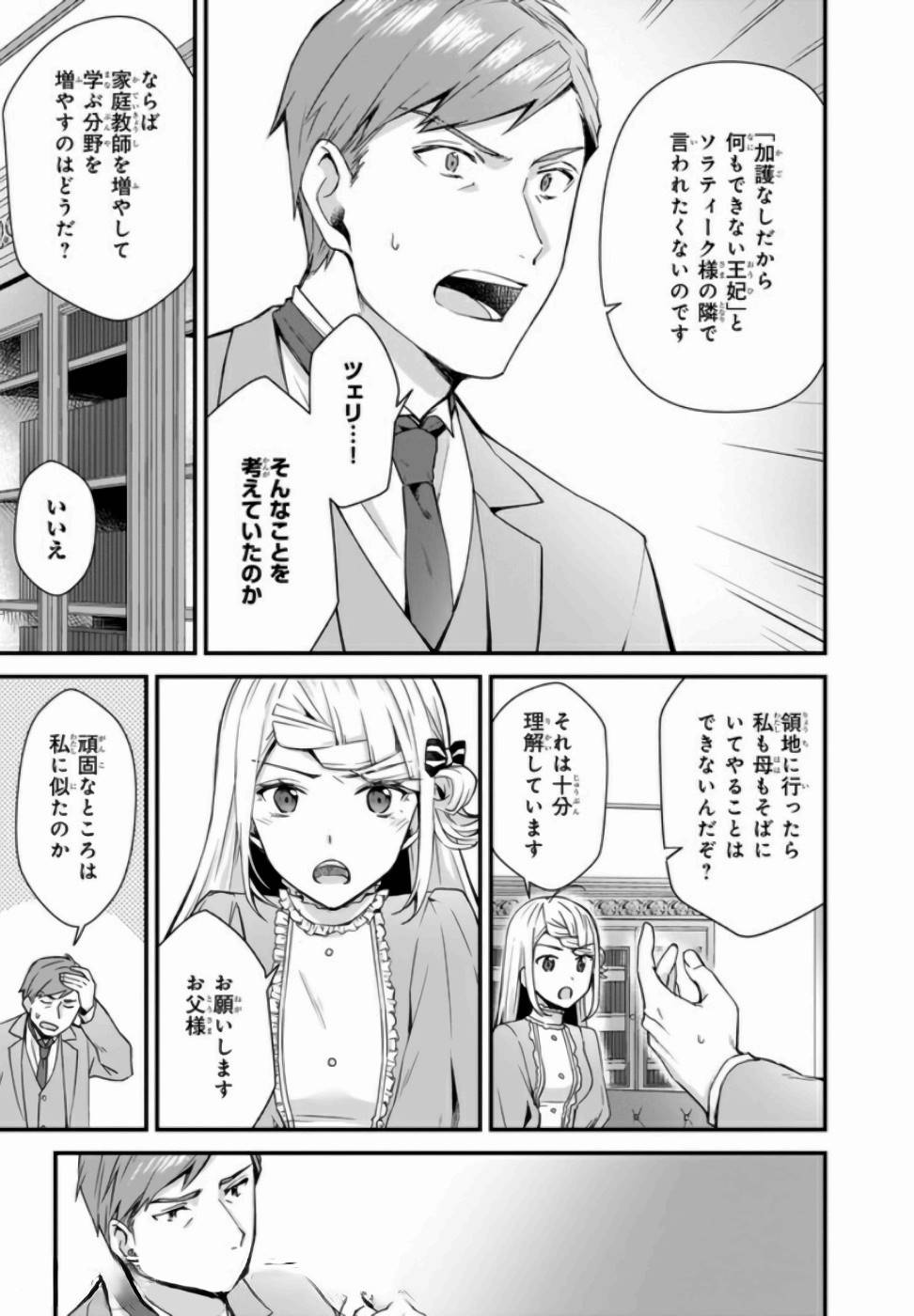 加護なし令嬢の小さな村 ～さあ、領地運営を始めましょう！～ 第3話 - Page 19