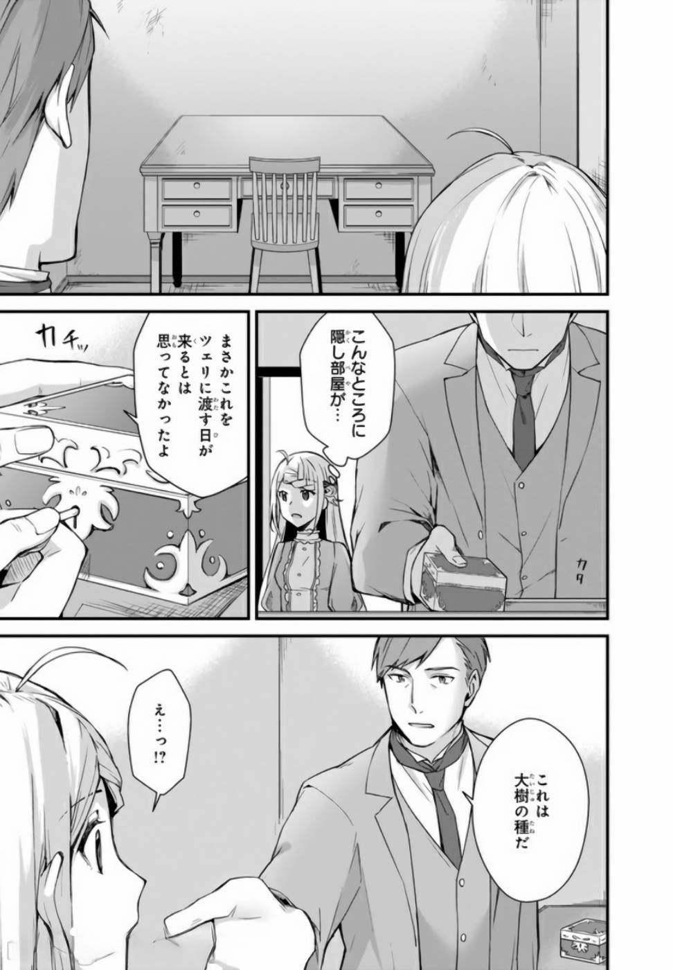 加護なし令嬢の小さな村 ～さあ、領地運営を始めましょう！～ 第3話 - Page 21