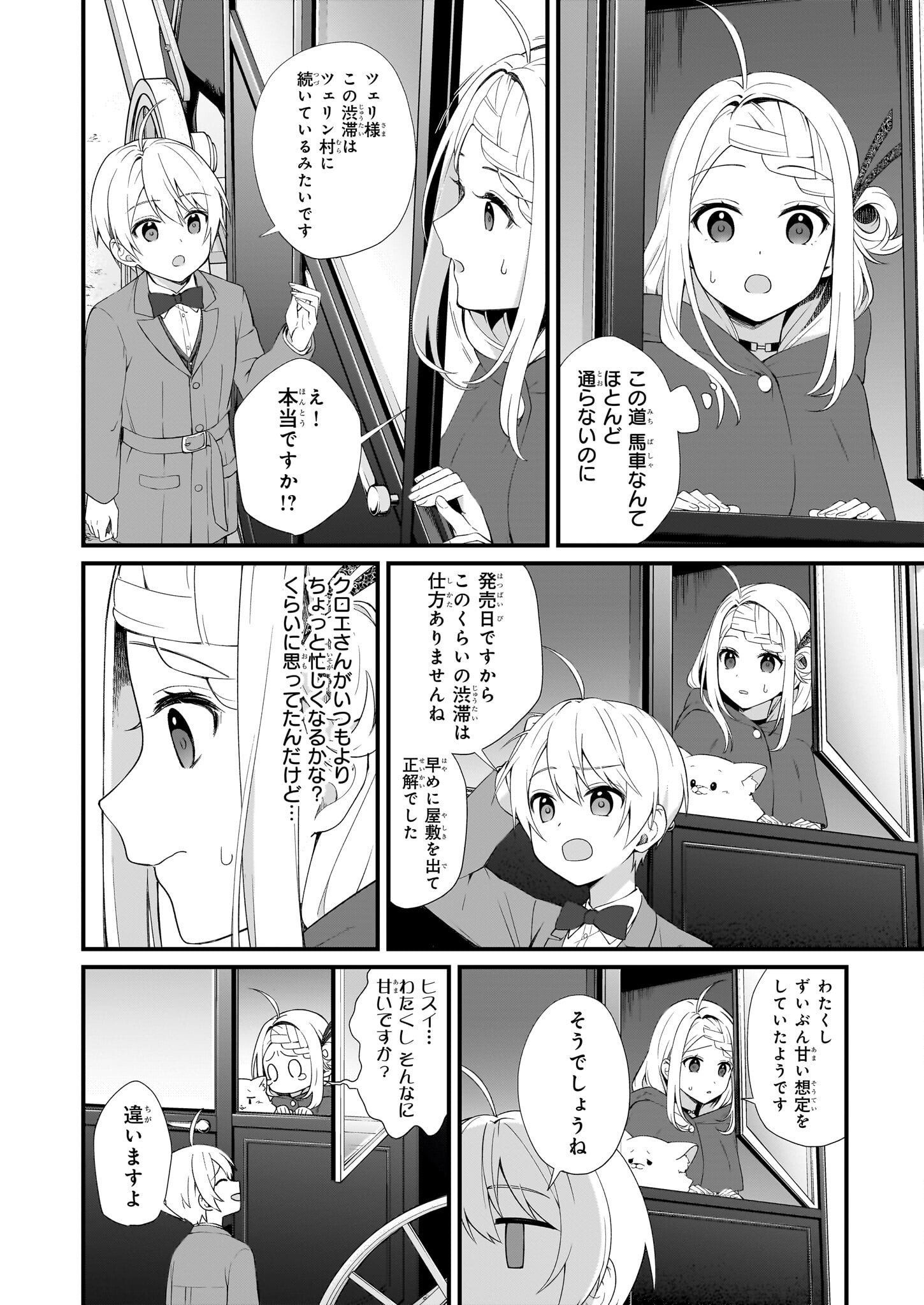 加護なし令嬢の小さな村 ～さあ、領地運営を始めましょう！～ 第30話 - Page 4