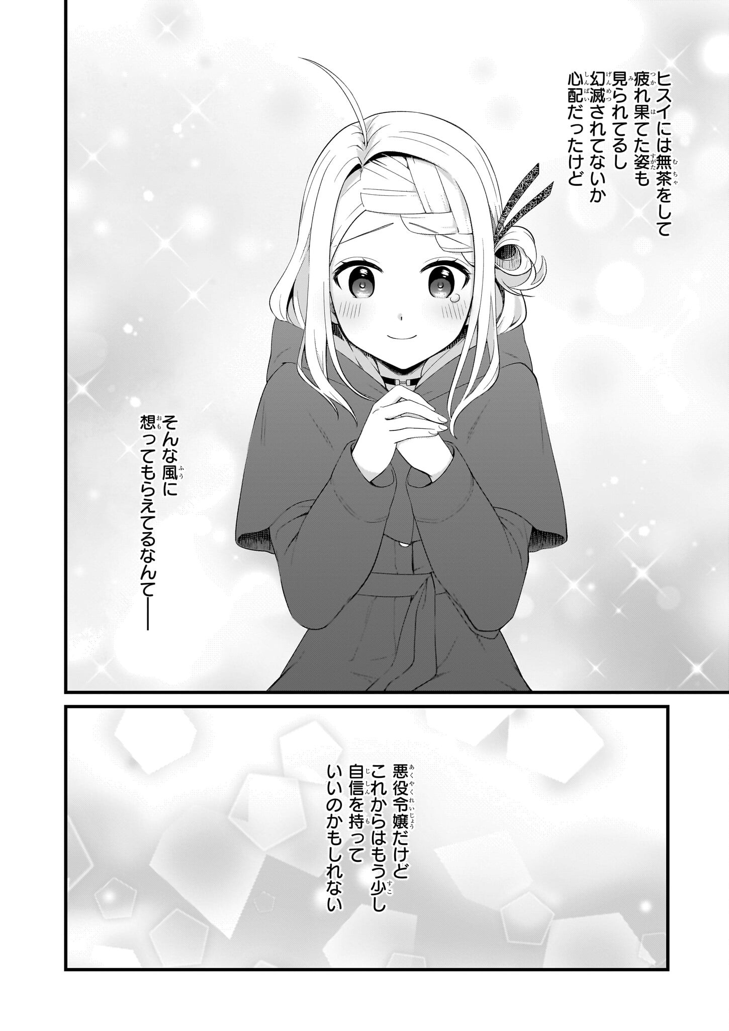 加護なし令嬢の小さな村 ～さあ、領地運営を始めましょう！～ 第30話 - Page 6