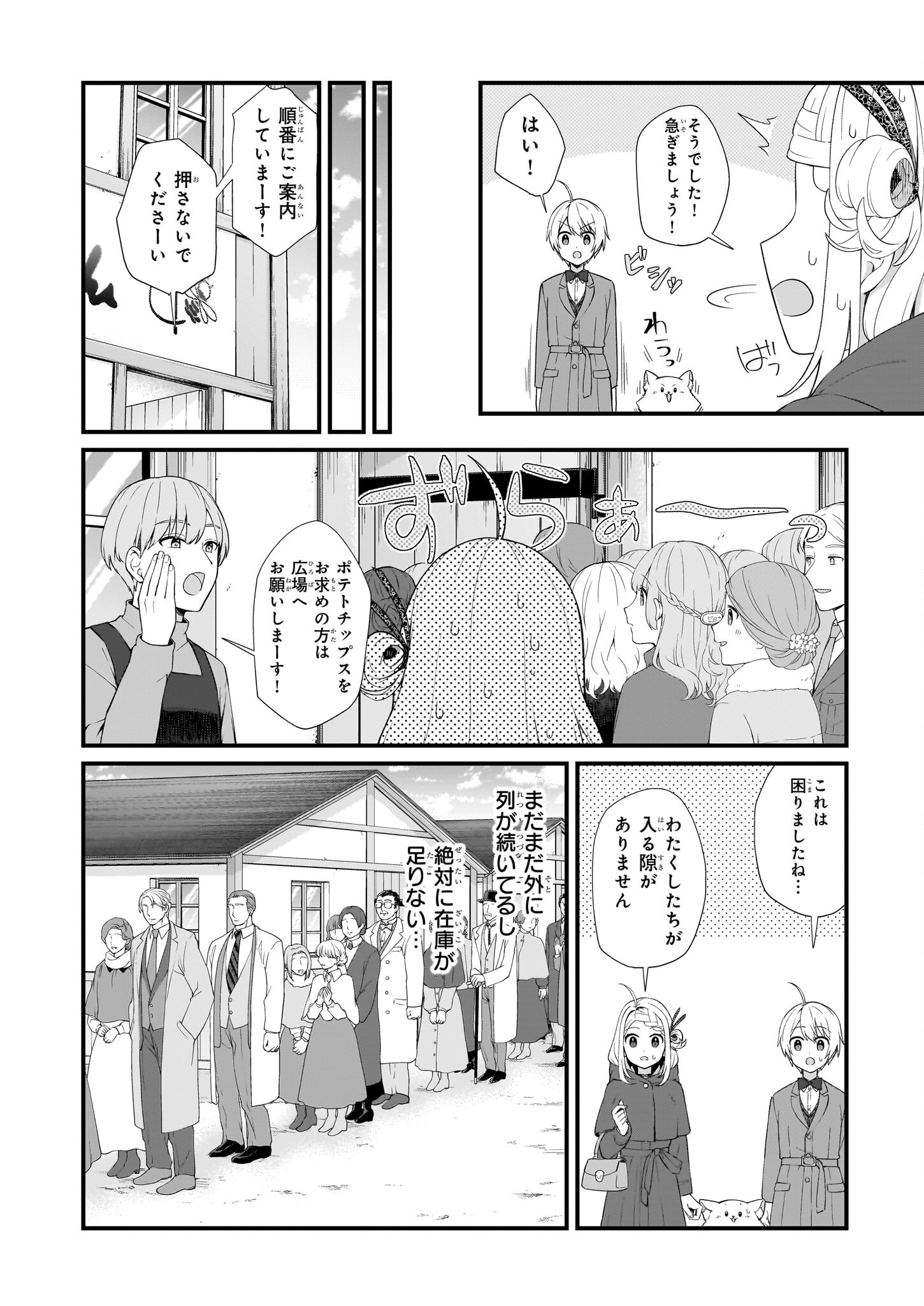 加護なし令嬢の小さな村 ～さあ、領地運営を始めましょう！～ 第30話 - Page 8