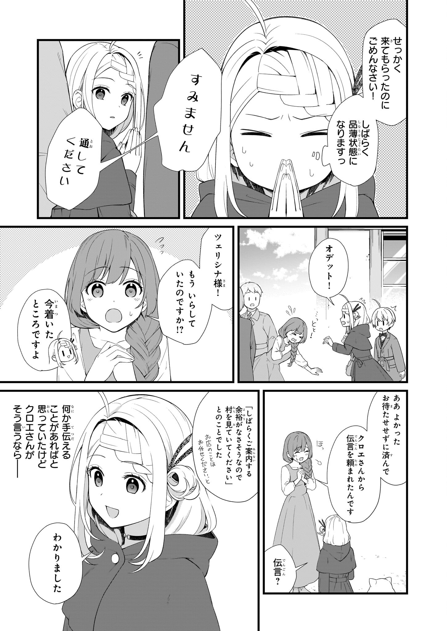 加護なし令嬢の小さな村 ～さあ、領地運営を始めましょう！～ 第30話 - Page 9