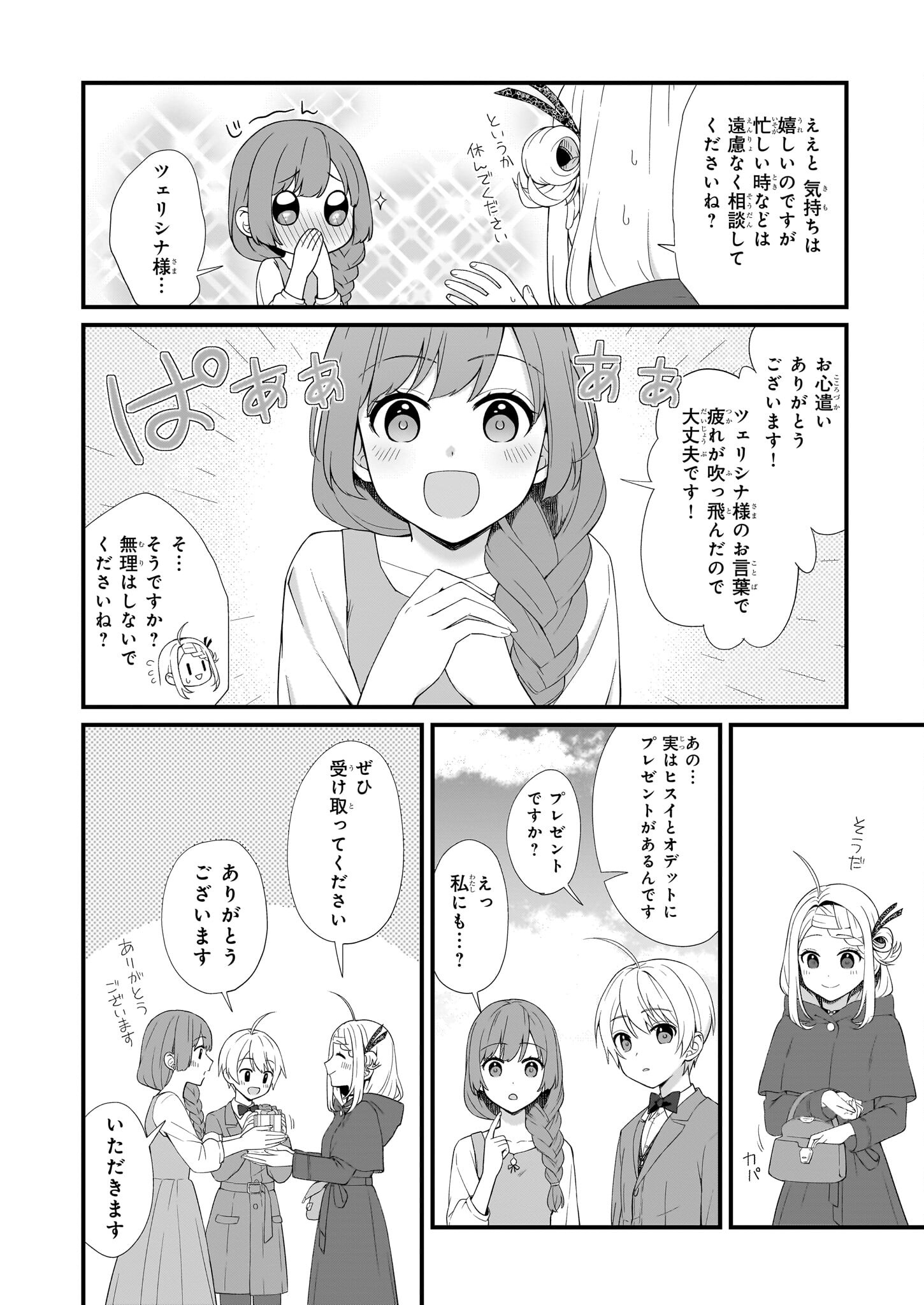 加護なし令嬢の小さな村 ～さあ、領地運営を始めましょう！～ 第30話 - Page 12