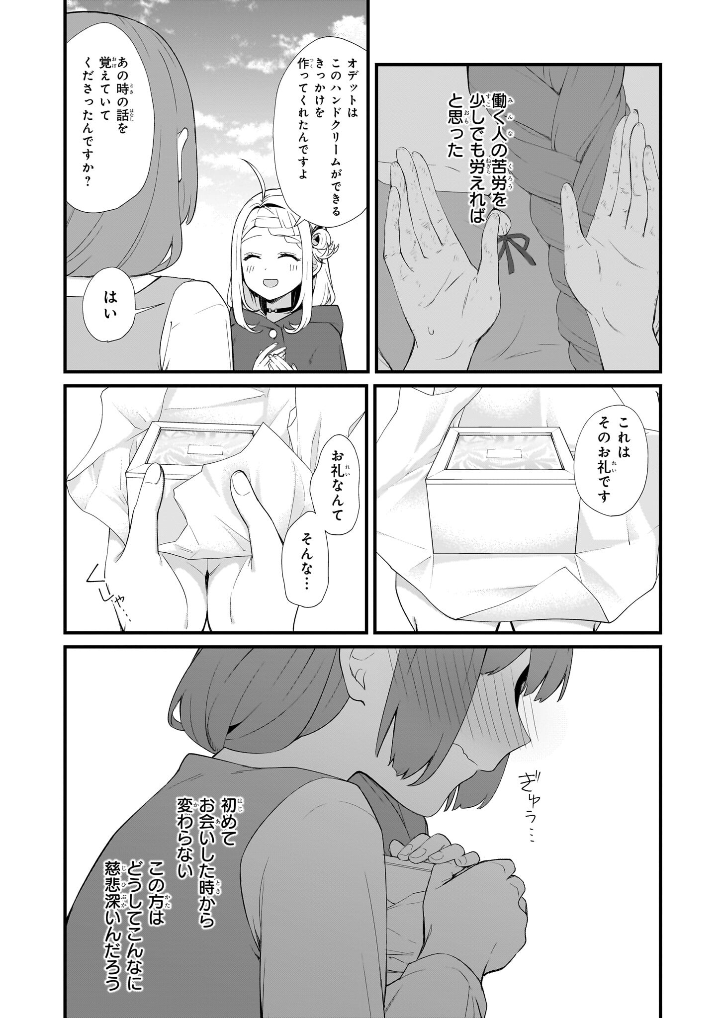 加護なし令嬢の小さな村 ～さあ、領地運営を始めましょう！～ 第30話 - Page 14