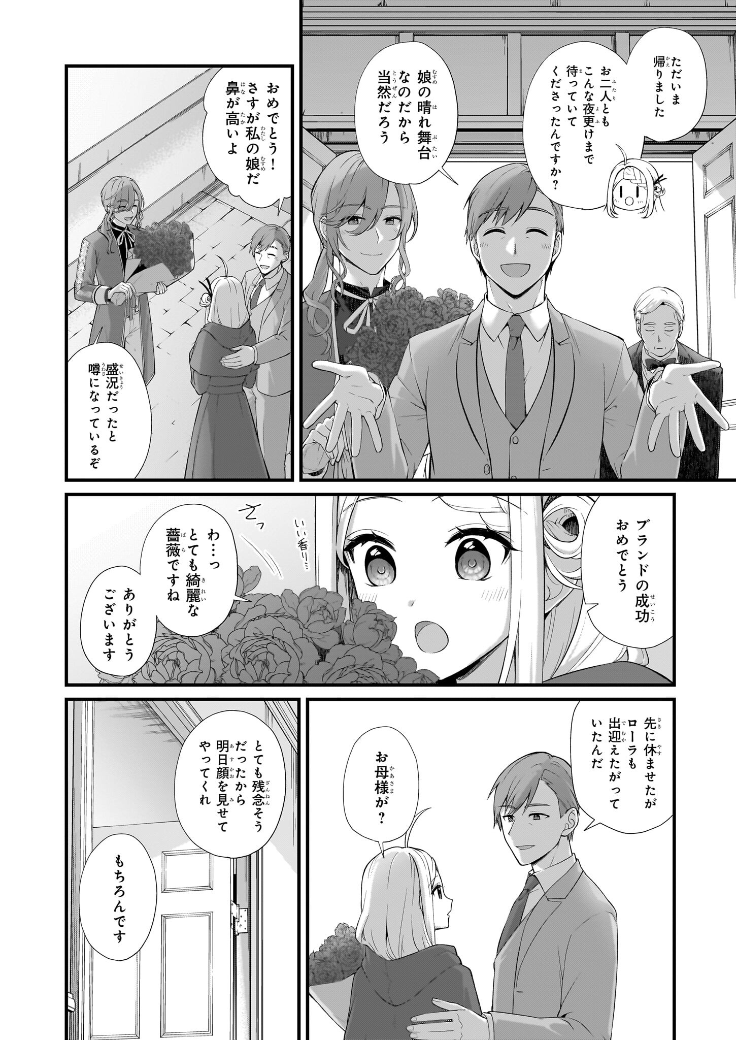 加護なし令嬢の小さな村 ～さあ、領地運営を始めましょう！～ 第31話 - Page 6