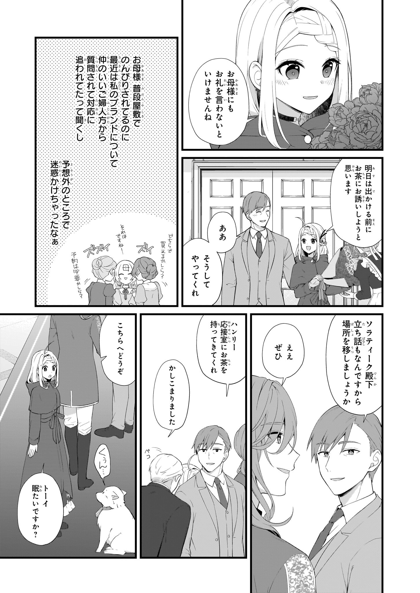 加護なし令嬢の小さな村 ～さあ、領地運営を始めましょう！～ 第31話 - Page 7