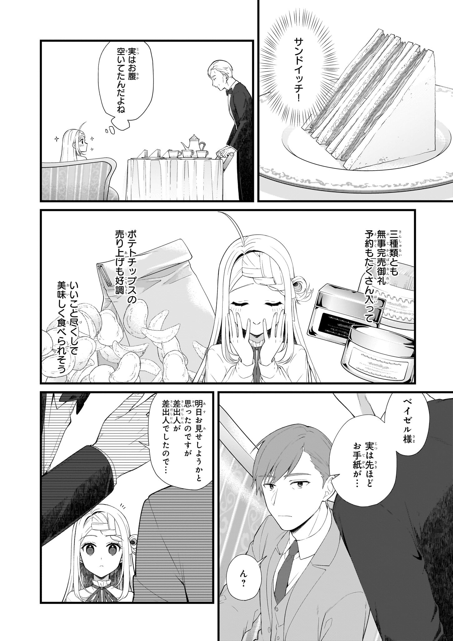 加護なし令嬢の小さな村 ～さあ、領地運営を始めましょう！～ 第31話 - Page 12