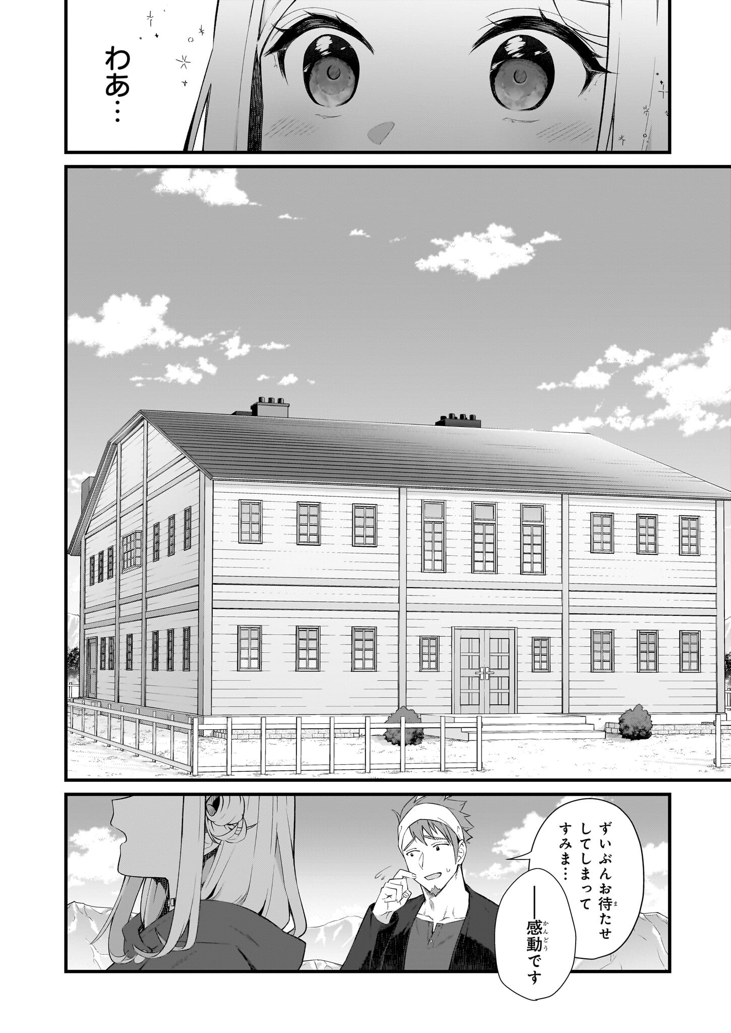 加護なし令嬢の小さな村 ～さあ、領地運営を始めましょう！～ 第32.1話 - Page 4