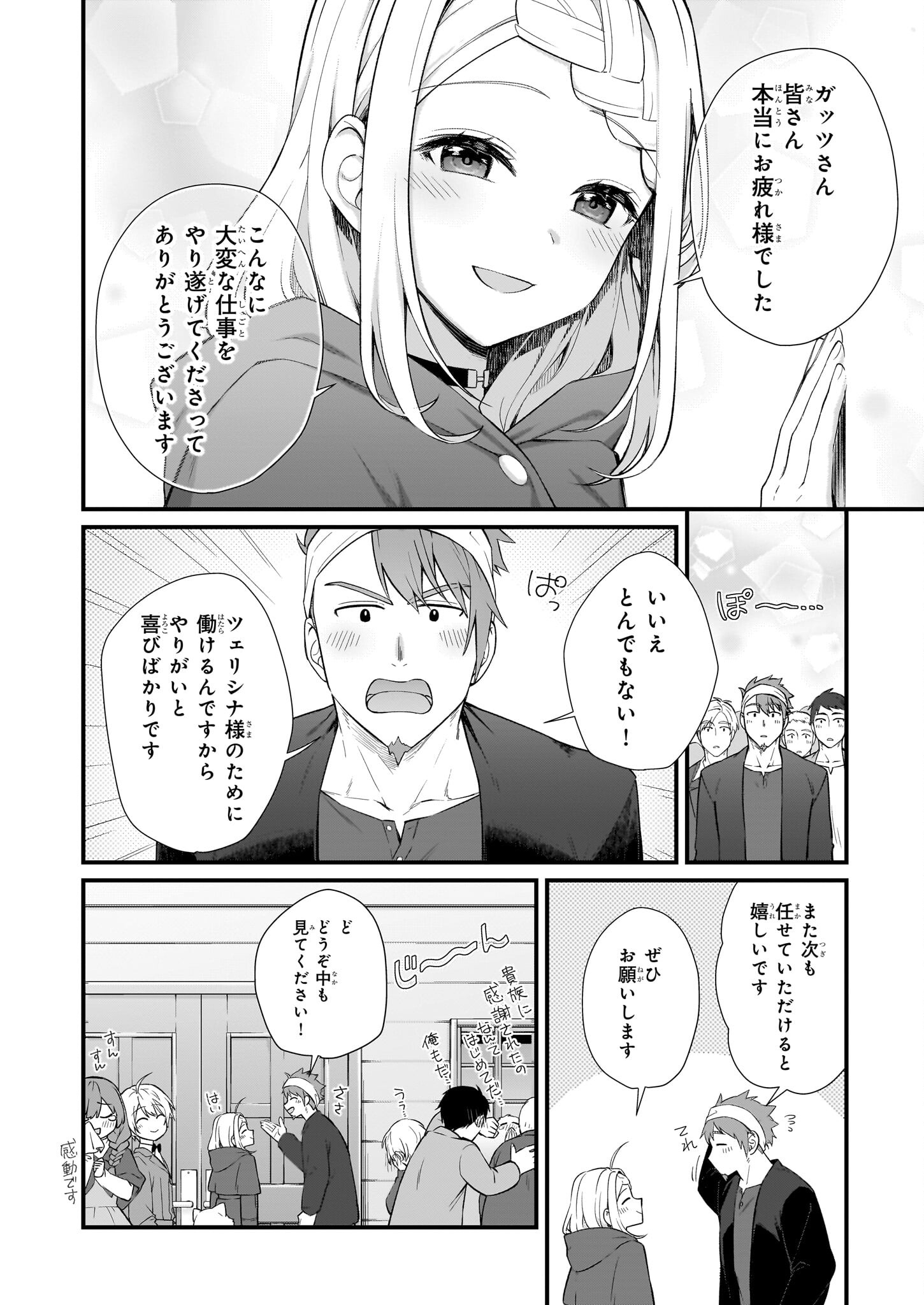 加護なし令嬢の小さな村 ～さあ、領地運営を始めましょう！～ 第32.1話 - Page 6