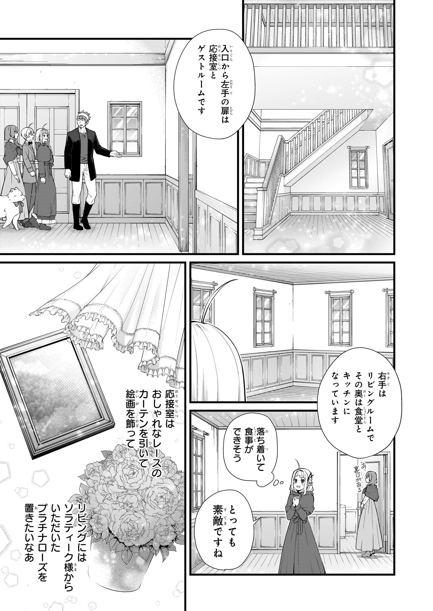 加護なし令嬢の小さな村 ～さあ、領地運営を始めましょう！～ 第32.1話 - Page 7