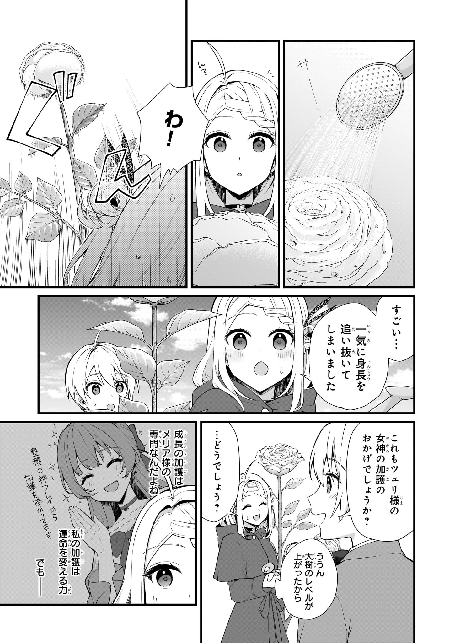 加護なし令嬢の小さな村 ～さあ、領地運営を始めましょう！～ 第32.1話 - Page 9