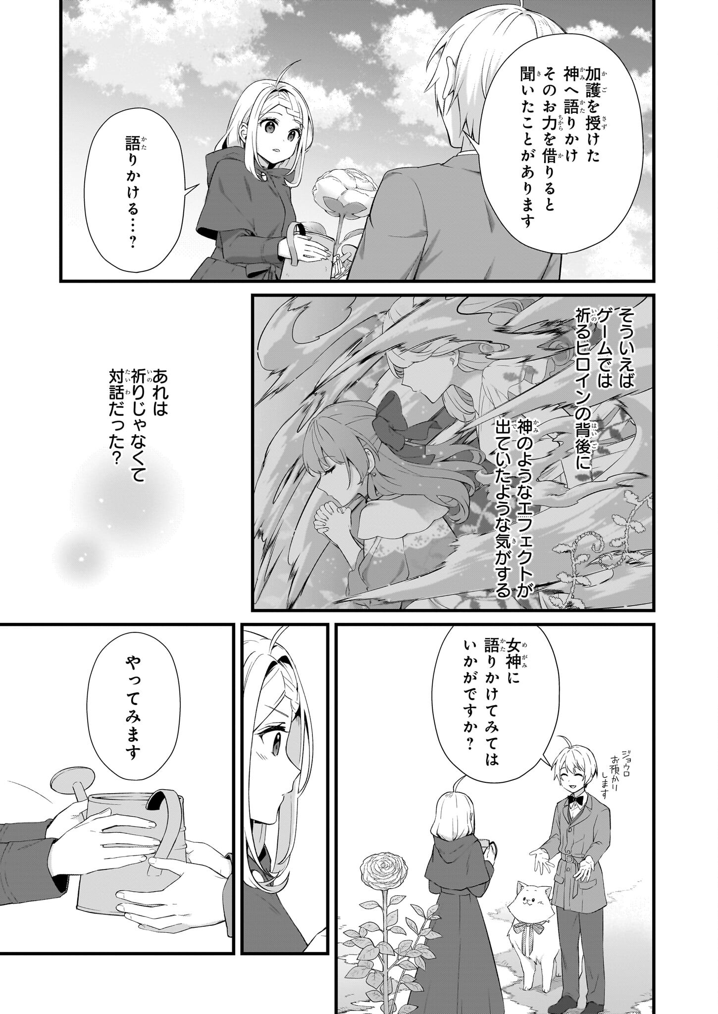 加護なし令嬢の小さな村 ～さあ、領地運営を始めましょう！～ 第32.1話 - Page 11