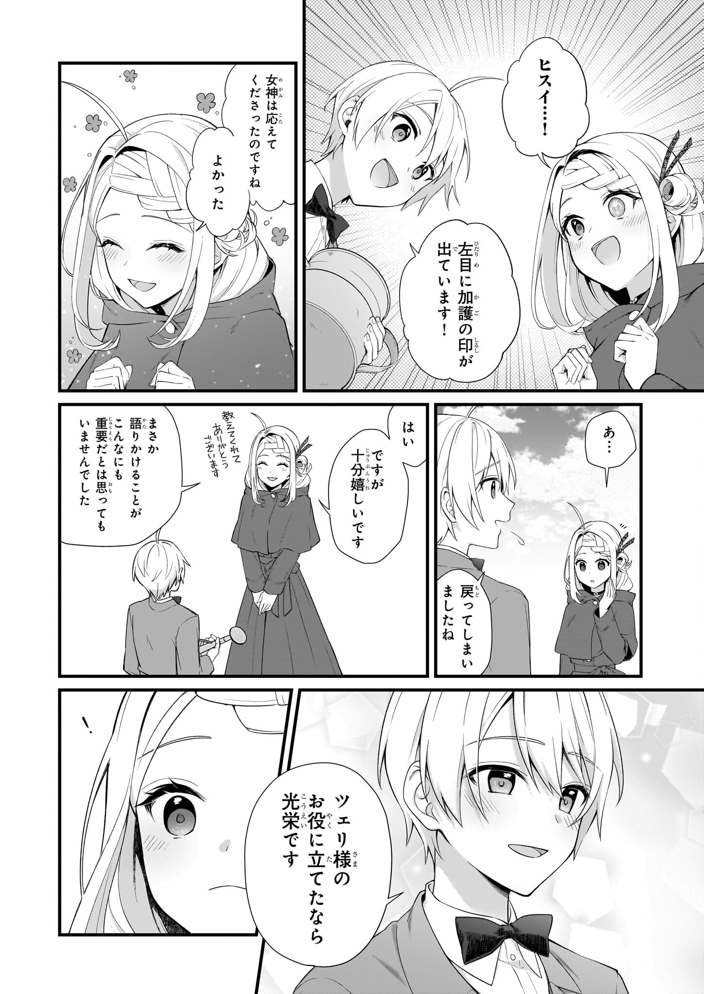 加護なし令嬢の小さな村 ～さあ、領地運営を始めましょう！～ 第32.1話 - Page 13