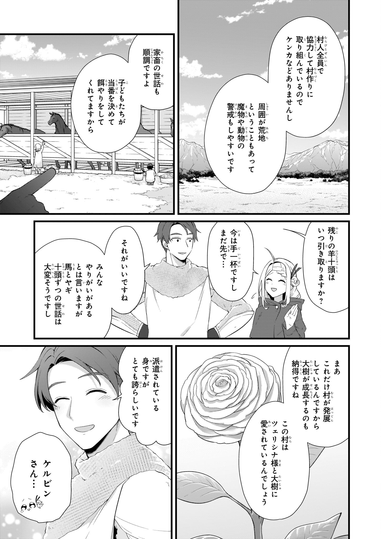 加護なし令嬢の小さな村 ～さあ、領地運営を始めましょう！～ 第32.1話 - Page 16