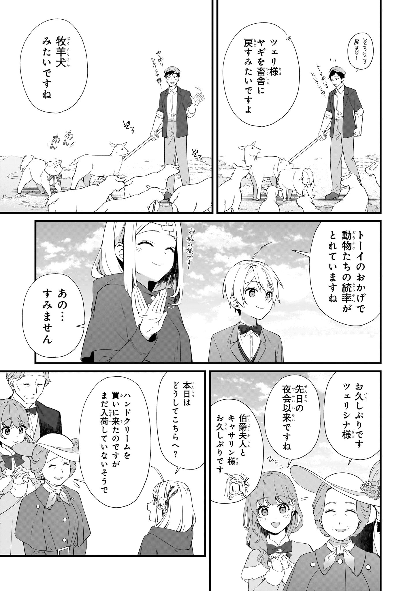 加護なし令嬢の小さな村 ～さあ、領地運営を始めましょう！～ 第32.2話 - Page 2