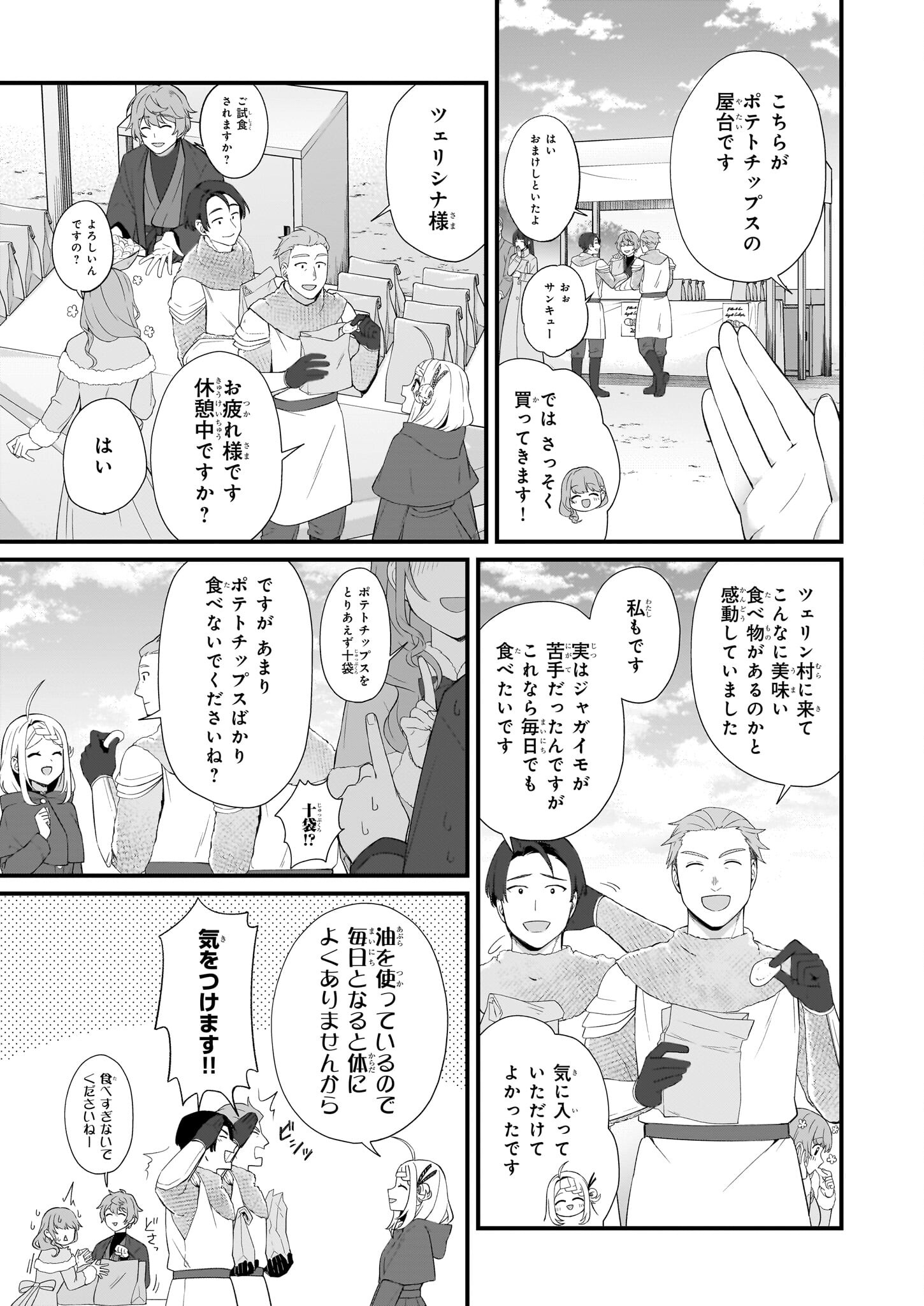 加護なし令嬢の小さな村 ～さあ、領地運営を始めましょう！～ 第32.2話 - Page 4