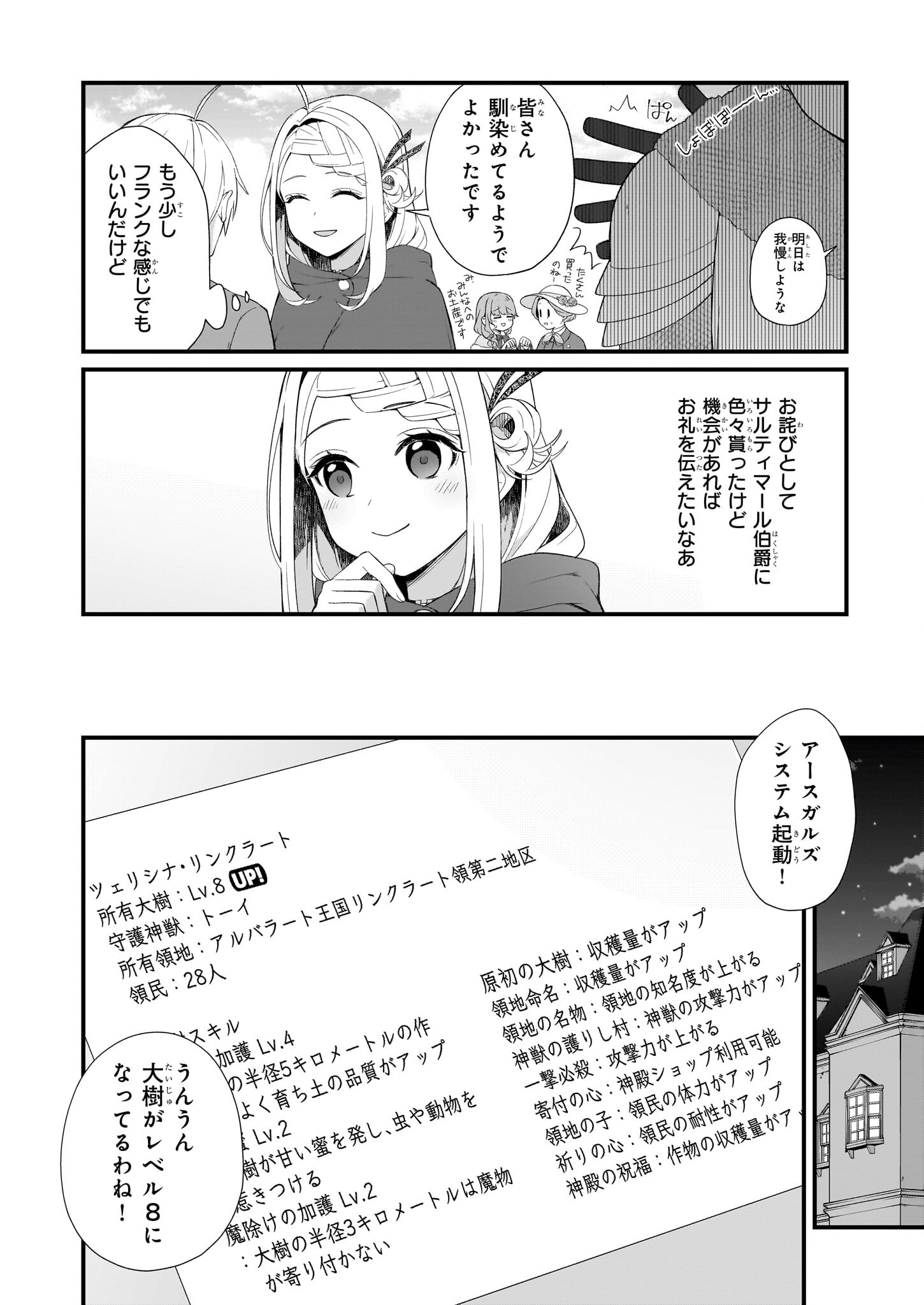 加護なし令嬢の小さな村 ～さあ、領地運営を始めましょう！～ 第32.2話 - Page 5