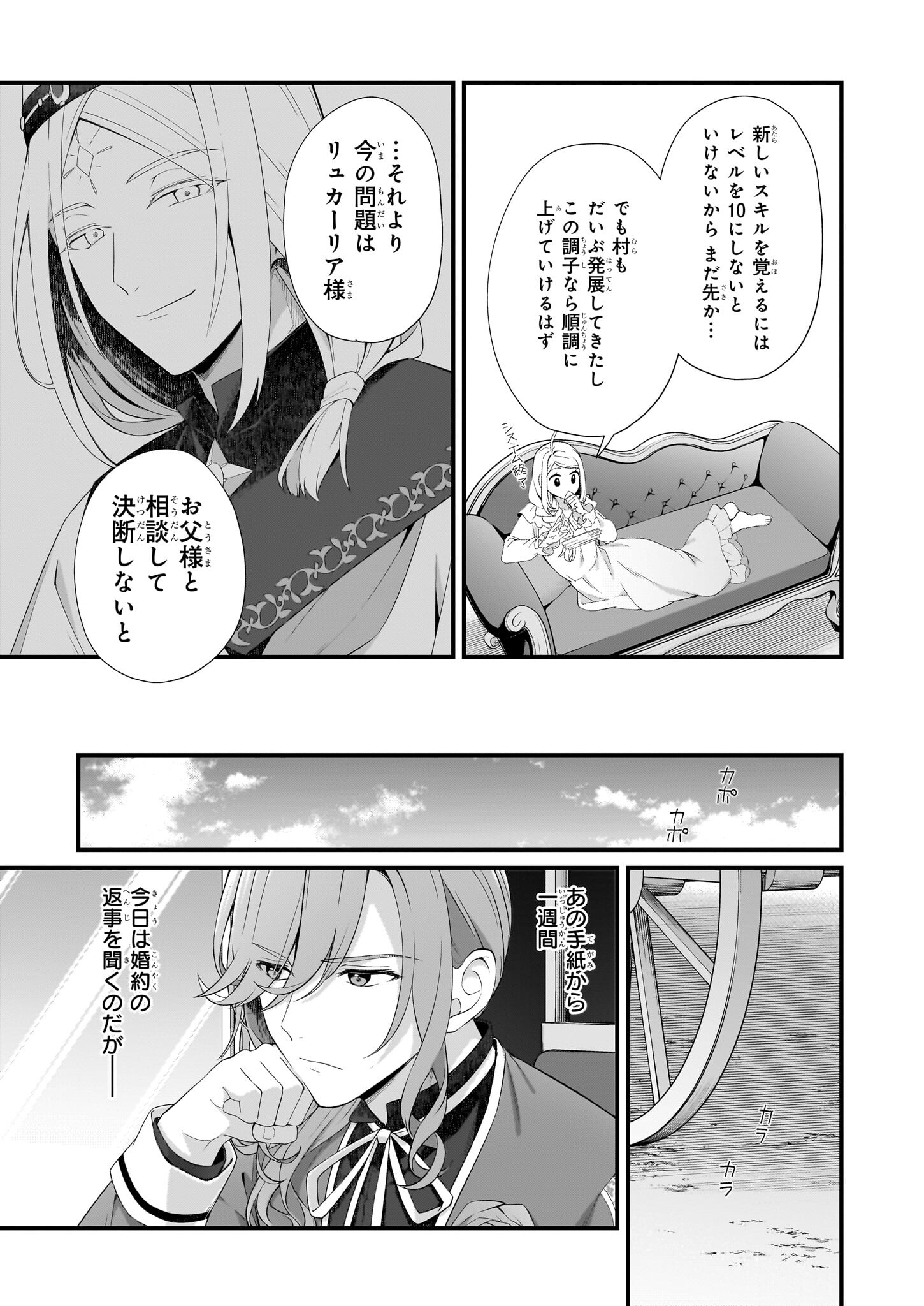 加護なし令嬢の小さな村 ～さあ、領地運営を始めましょう！～ 第32.2話 - Page 6