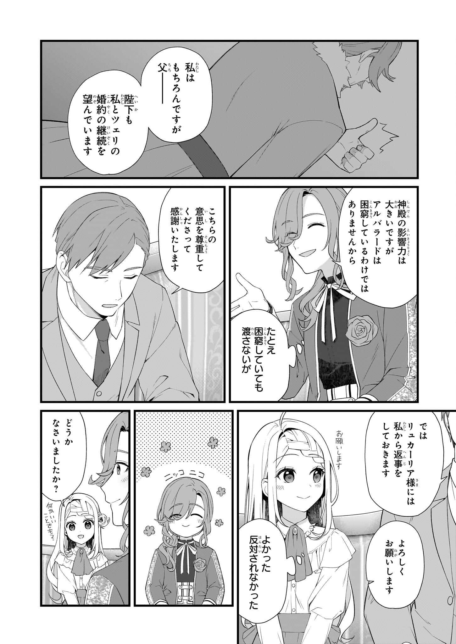 加護なし令嬢の小さな村 ～さあ、領地運営を始めましょう！～ 第32.2話 - Page 9