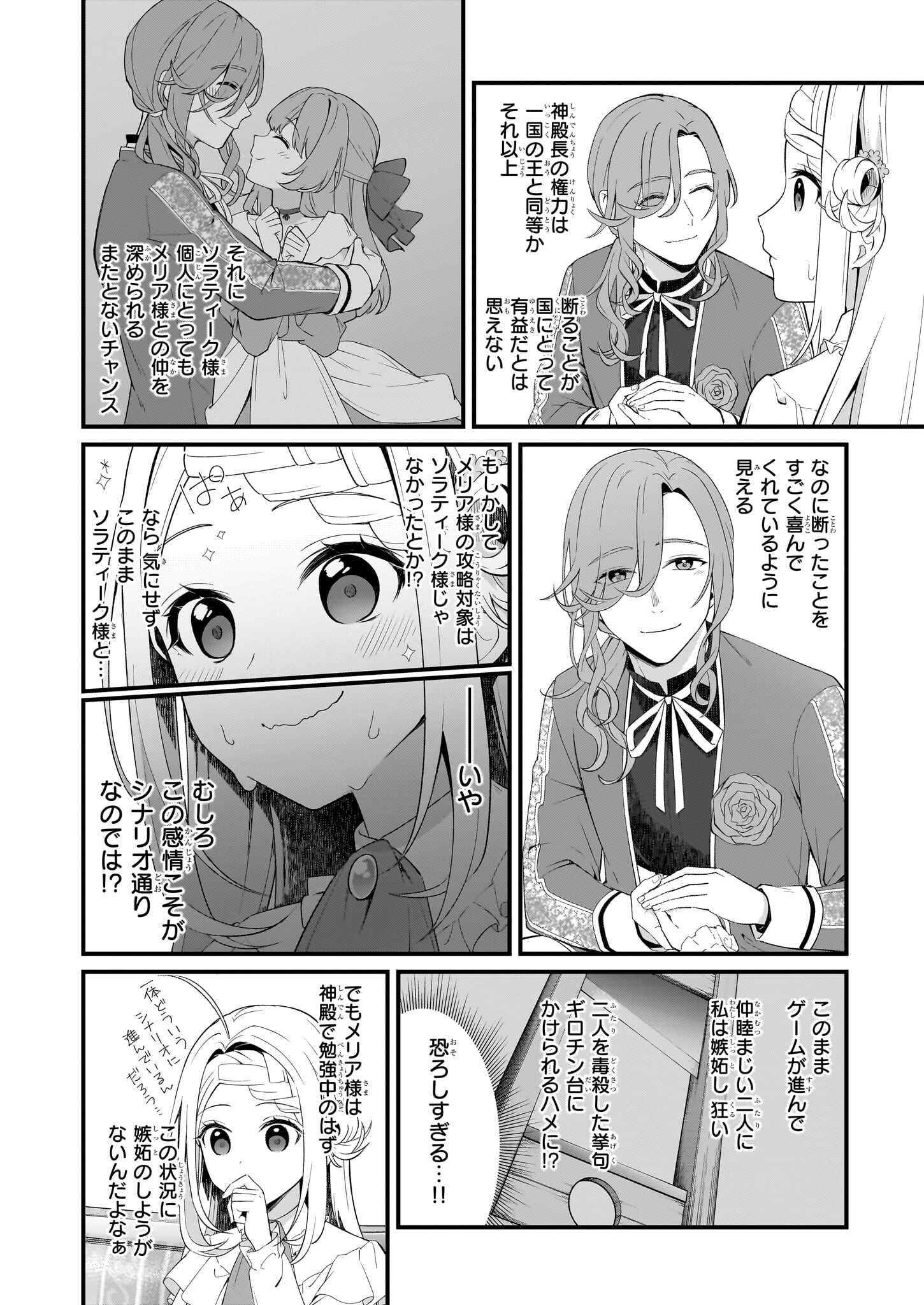 加護なし令嬢の小さな村 ～さあ、領地運営を始めましょう！～ 第32.2話 - Page 11