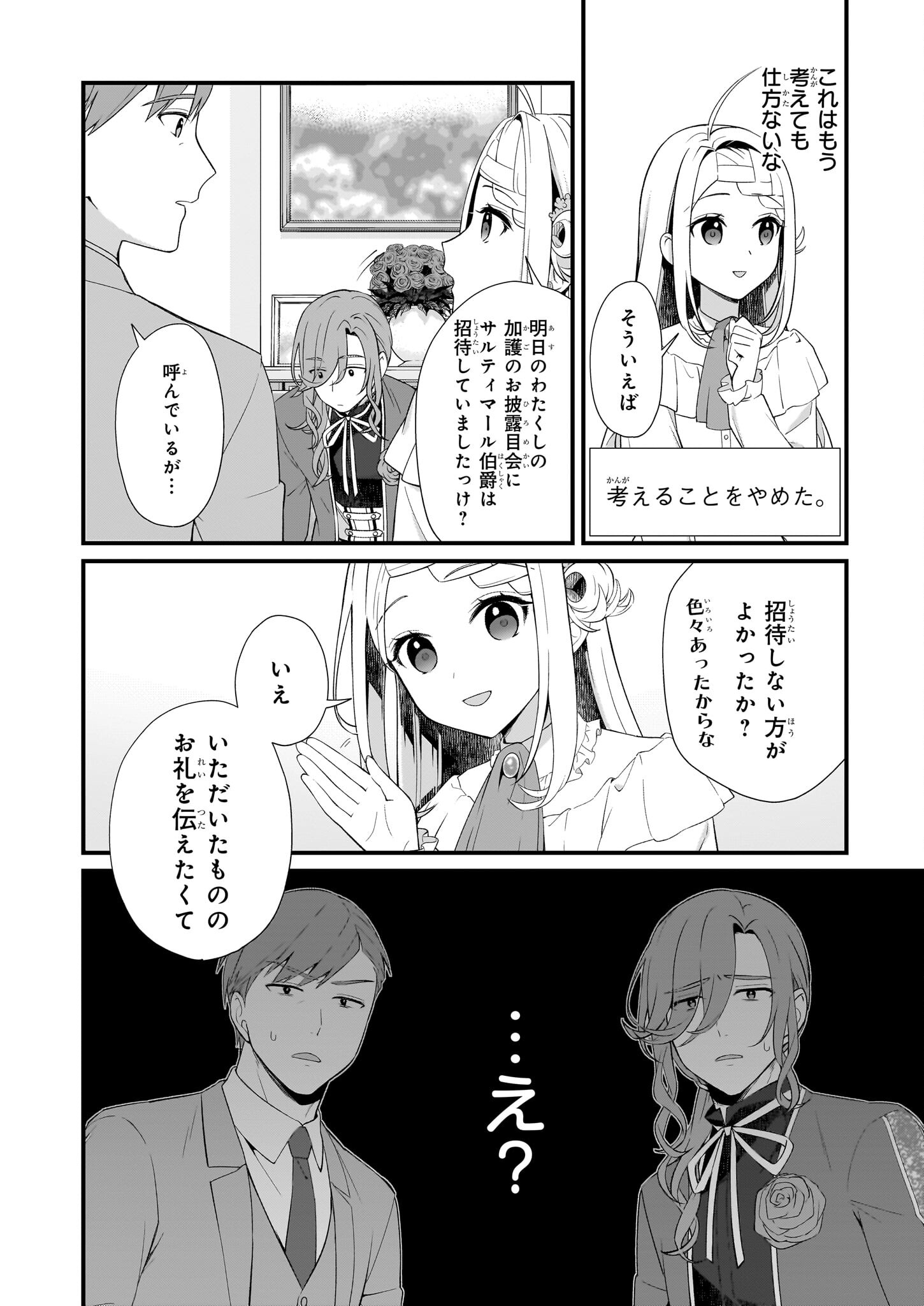 加護なし令嬢の小さな村 ～さあ、領地運営を始めましょう！～ 第32.2話 - Page 13