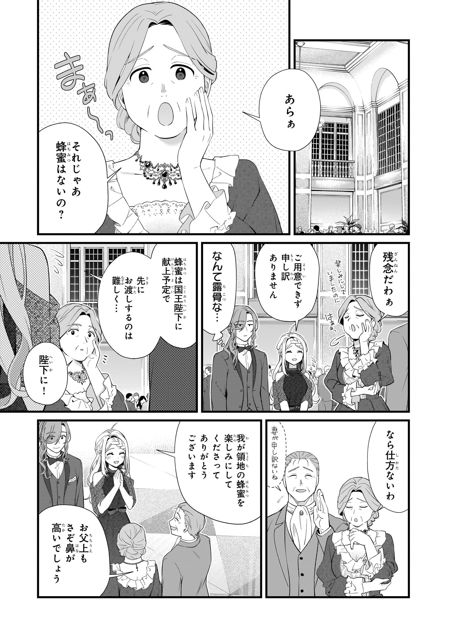 加護なし令嬢の小さな村 ～さあ、領地運営を始めましょう！～ 第33話 - Page 5