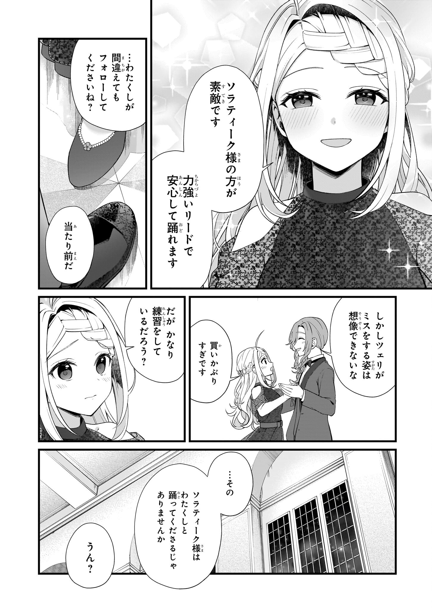 加護なし令嬢の小さな村 ～さあ、領地運営を始めましょう！～ 第33話 - Page 8