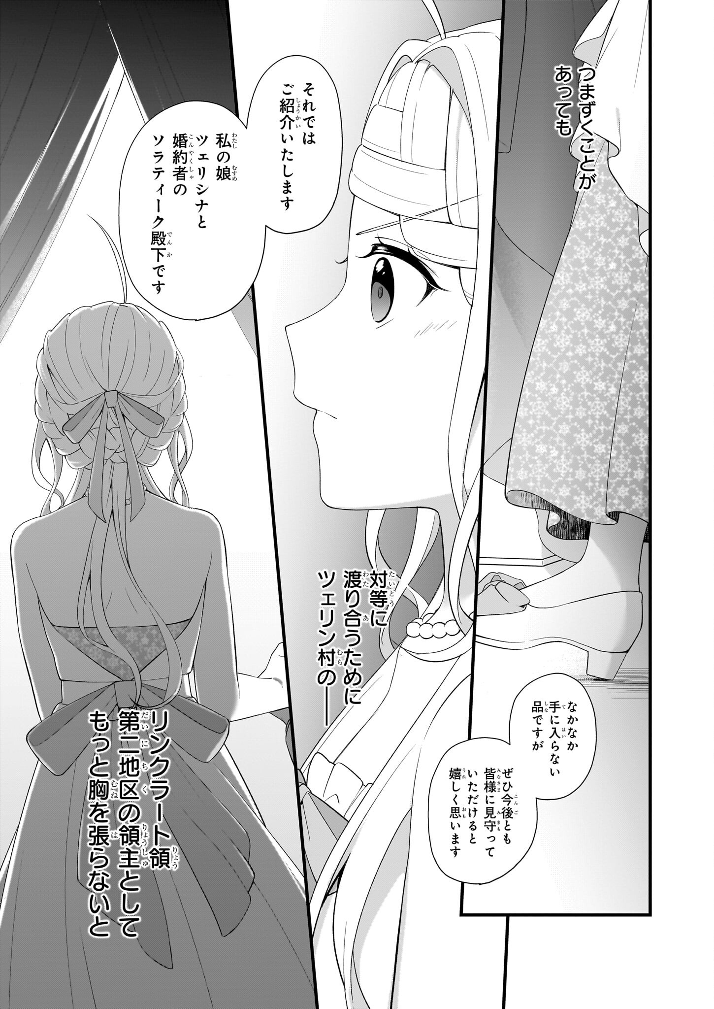 加護なし令嬢の小さな村 ～さあ、領地運営を始めましょう！～ 第34話 - Page 5