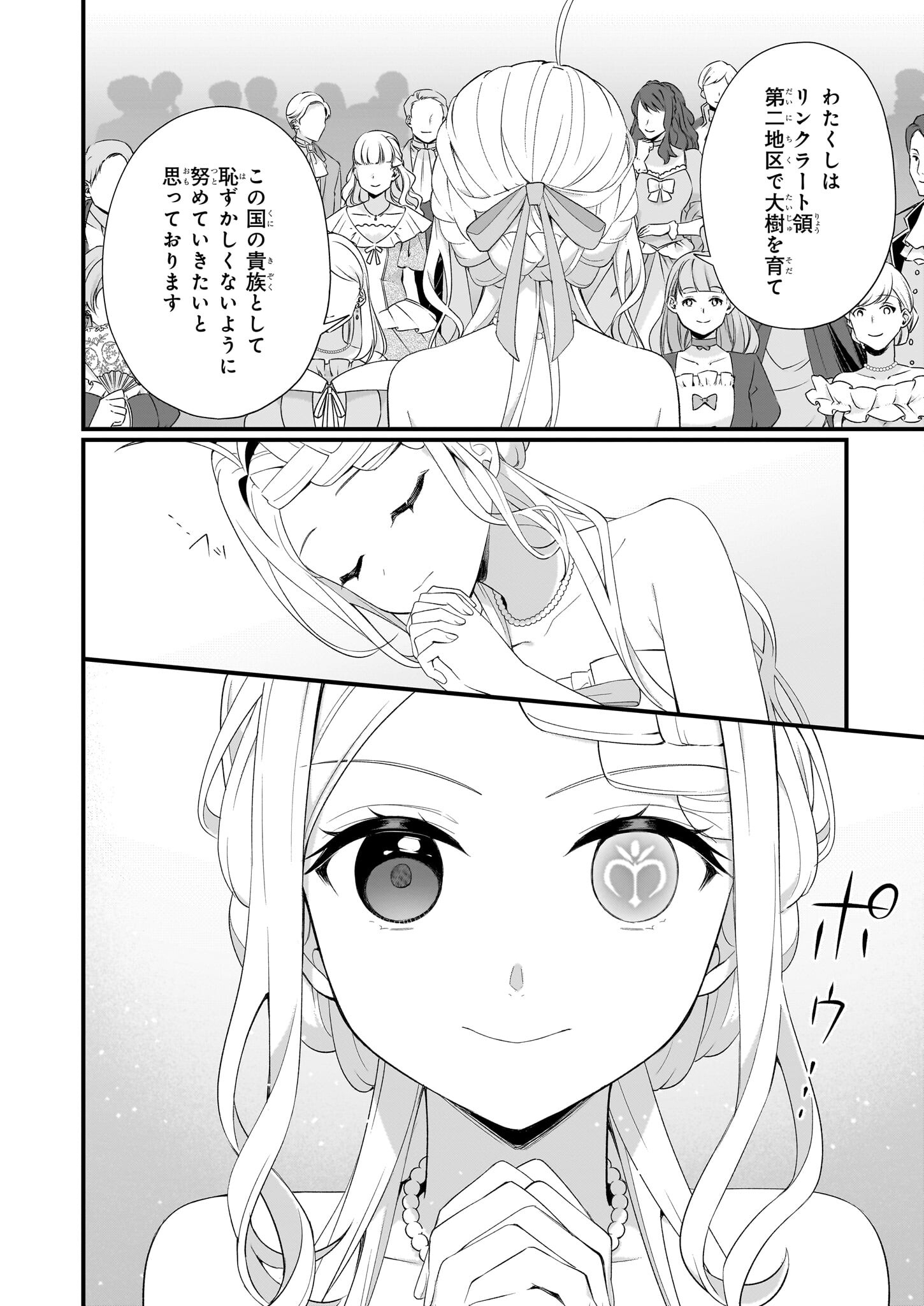 加護なし令嬢の小さな村 ～さあ、領地運営を始めましょう！～ 第34話 - Page 8